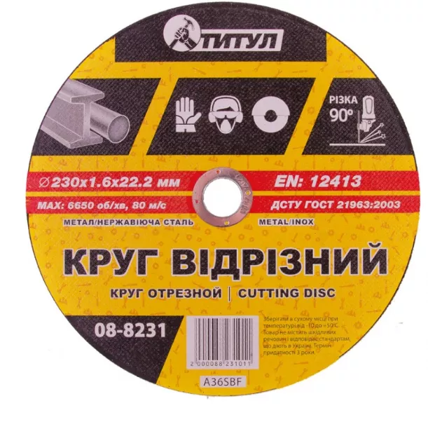 Круг абразивный отрезной для металла 125*1,2*22,2 мм ТИТУЛ (08-8121) Круг абразивный отрезной для металла 125*1,2*22,2 мм ТИТУЛ (08-8121)