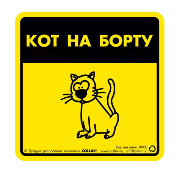 3731/Наклейка "Кот на борту 2" для авто 3731/Наклейка "Кот на борту 2" для авто