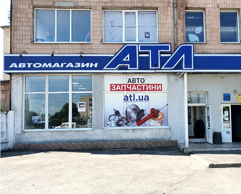 Магазин Луцк, ул. Ровенская, 48А