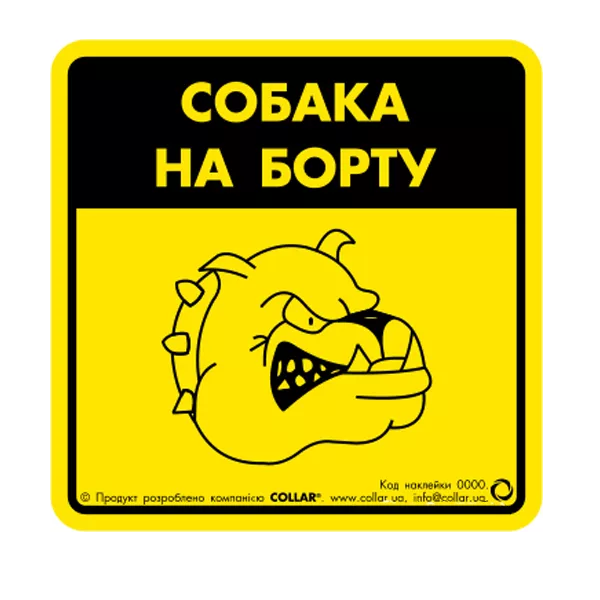 3726/Наклейка "Собака на борту 2" для авто 3726/Наклейка "Собака на борту 2" для авто