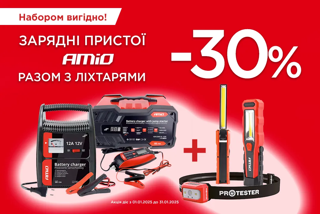 Ліхтарик та зарядка зі знижкою -30%!