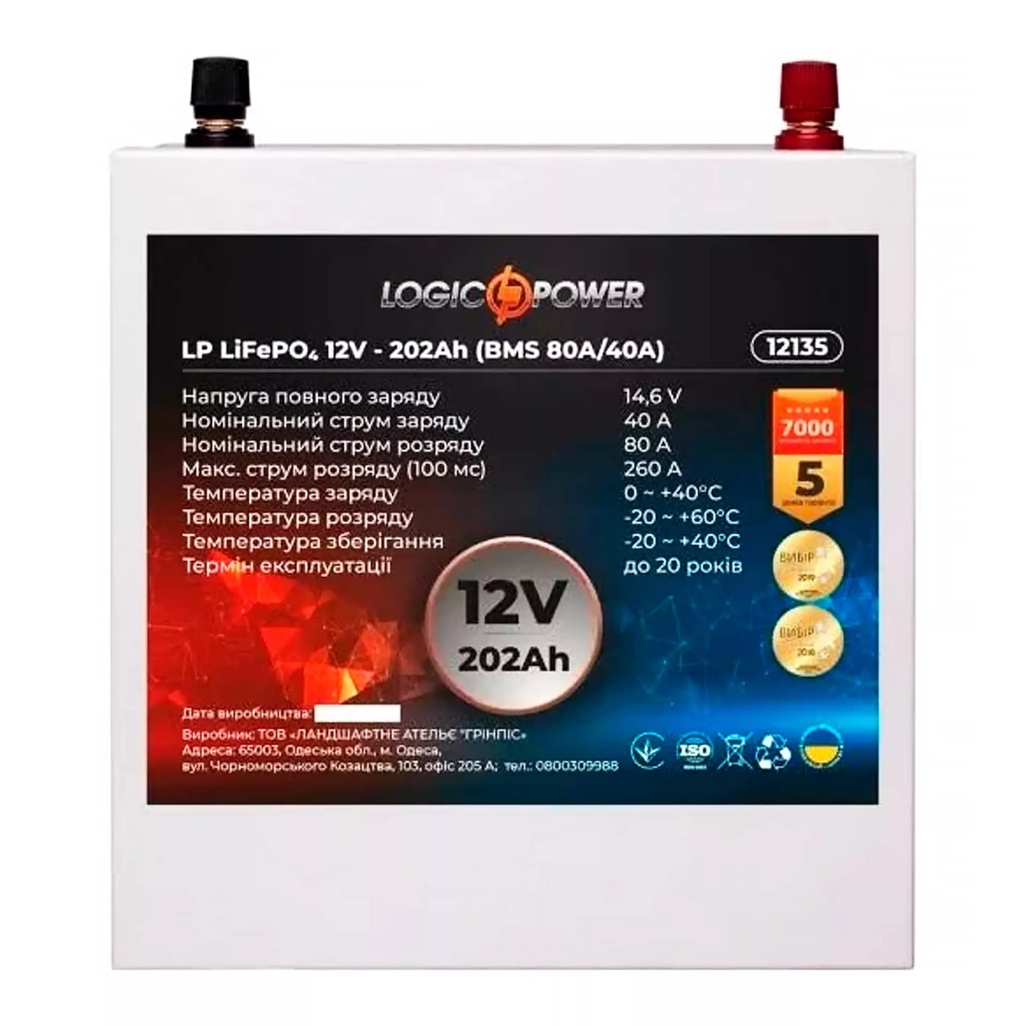 Аккумулятор Logic Power LiFePO4 6СТ-202Ah 80А АзЕ (LP12135)