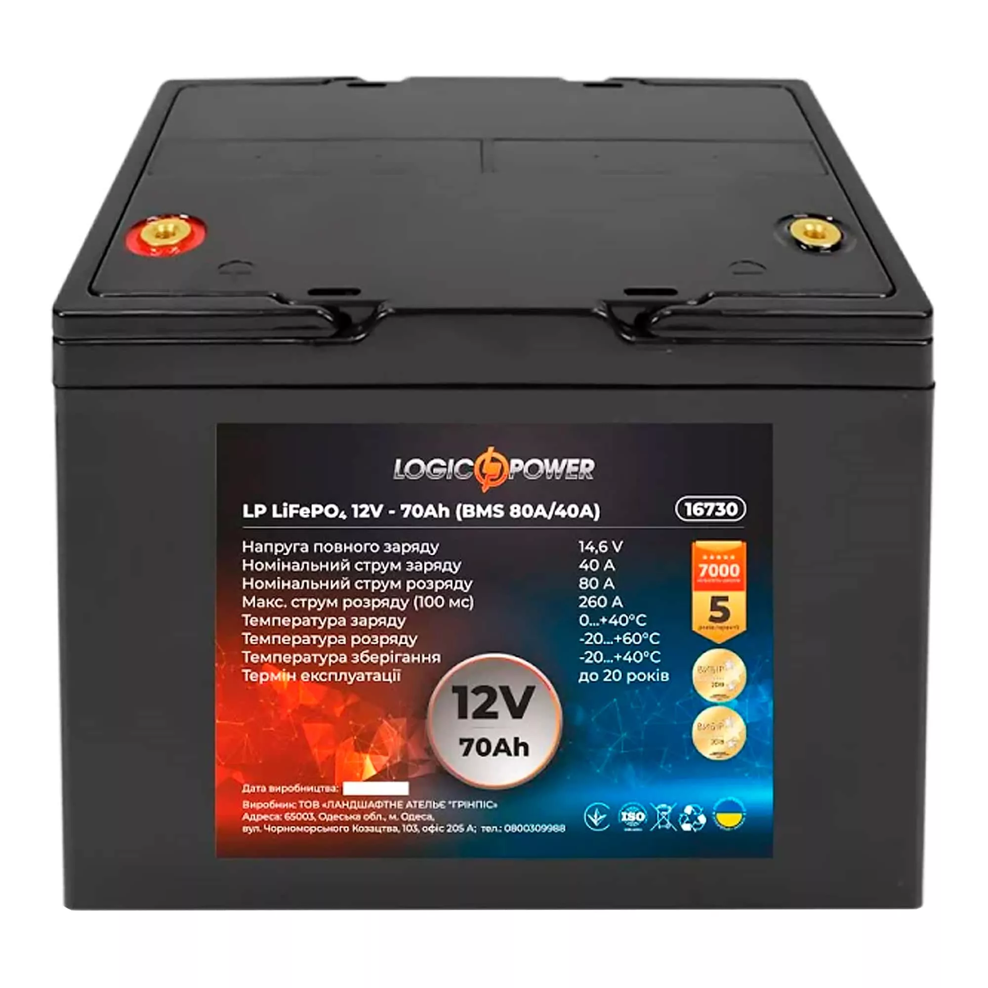 Аккумулятор Logic Power LiFePO4 6СТ-70Ah 260А Аз (LP16730) Аккумулятор Logic Power LiFePO4 6СТ-70Ah 260А Аз (LP16730)