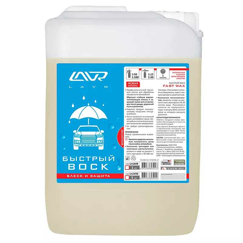 Швидкий віск LAVR Fast Wax 5л (Ln1450) Швидкий віск LAVR Fast Wax 5л (Ln1450)