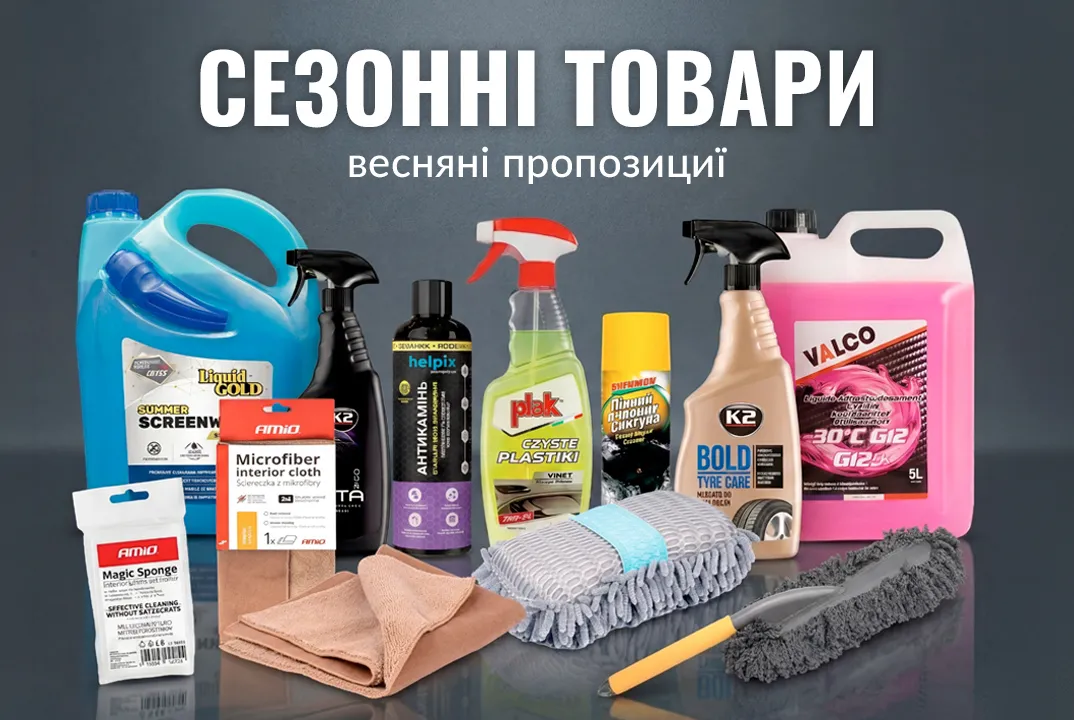 Подготовьте авто к ежедневной эксплуатации