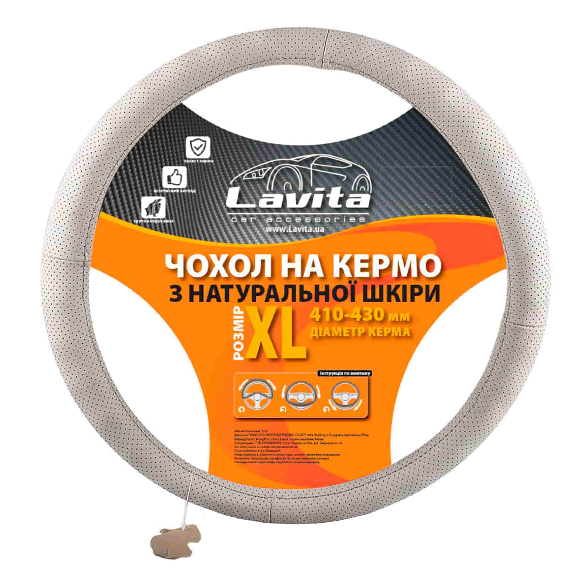 Чехол на руль Lavita бежевый ХL (002656/LA-26-3L10-5-ХL) Чехол на руль Lavita бежевый ХL (002656/LA-26-3L10-5-ХL)