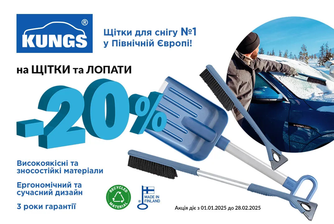 Щітки та лопати Kungs з вигодою 20%