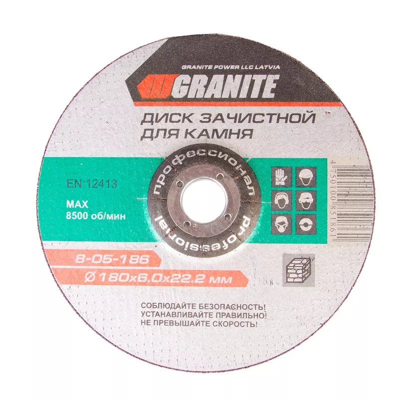 Диск абразивний зачистний для каменю 180*6,0*22,2 мм GRANITE (8-05-186) Диск абразивний зачистний для каменю 180*6,0*22,2 мм GRANITE (8-05-186)