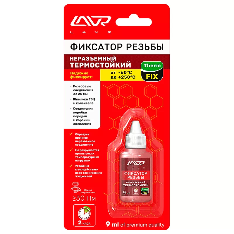 Фиксатор резьбы LAVR Therm FIX Heat-resistant thread locker 9мл (Ln1732)