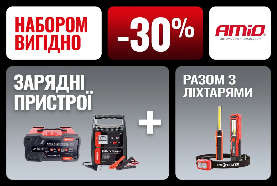 Ліхтарик та зарядка зі знижкою -30%!