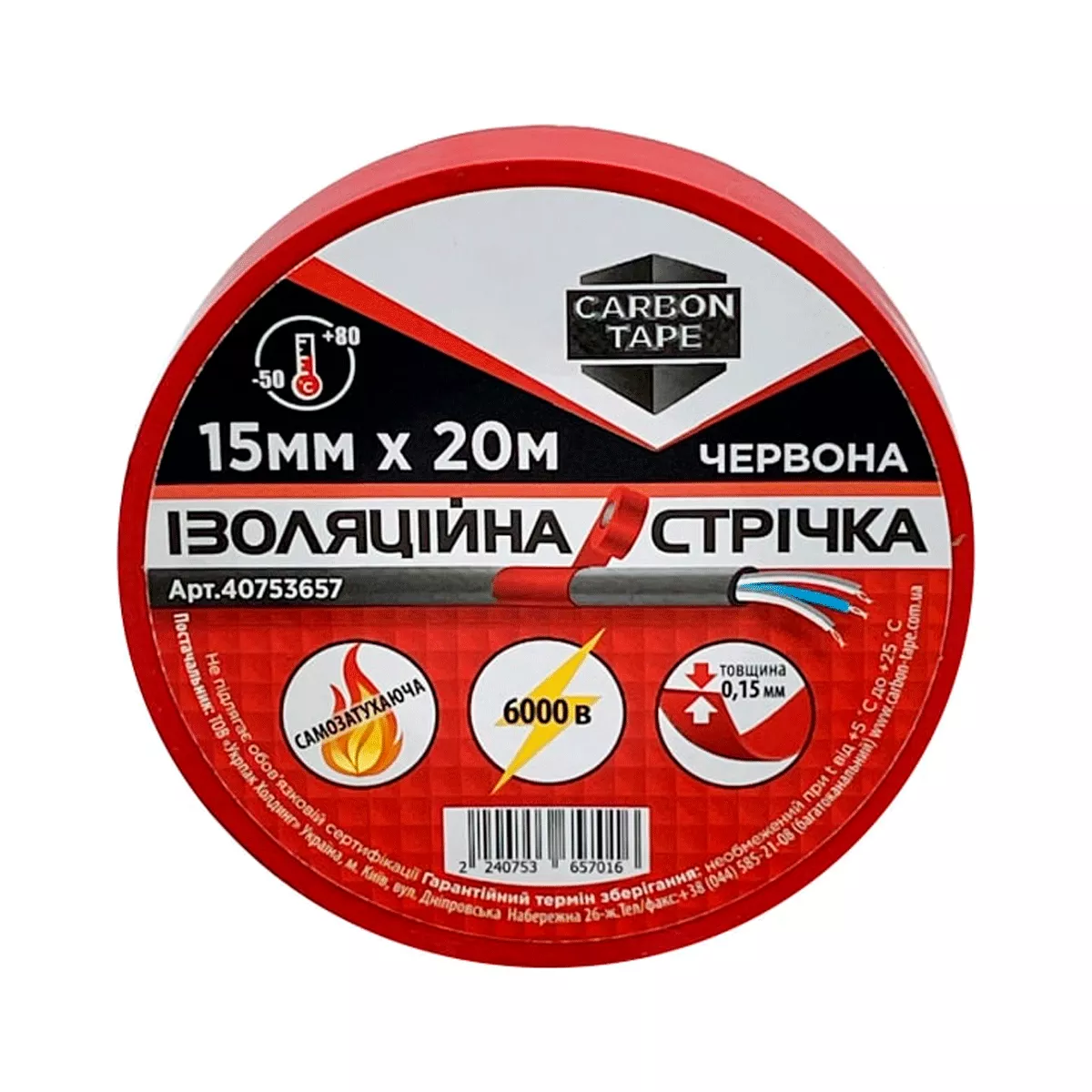 Изоляционная лента Carbon Tape автомобильная 15 мм * 20 м красная (40753457) (657016)