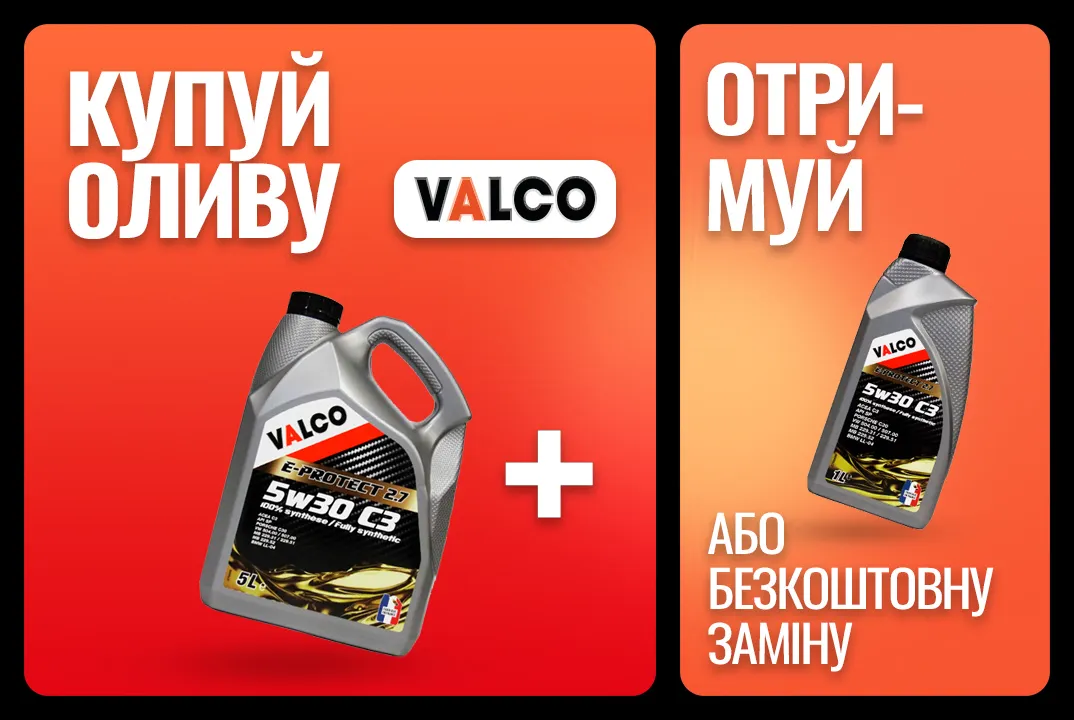 Литр моторного масла Valco в подарок!