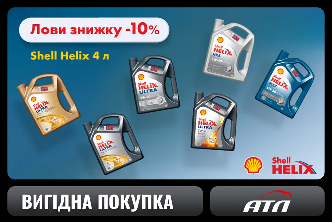 Лови скидку -10% на моторные масла SHELL