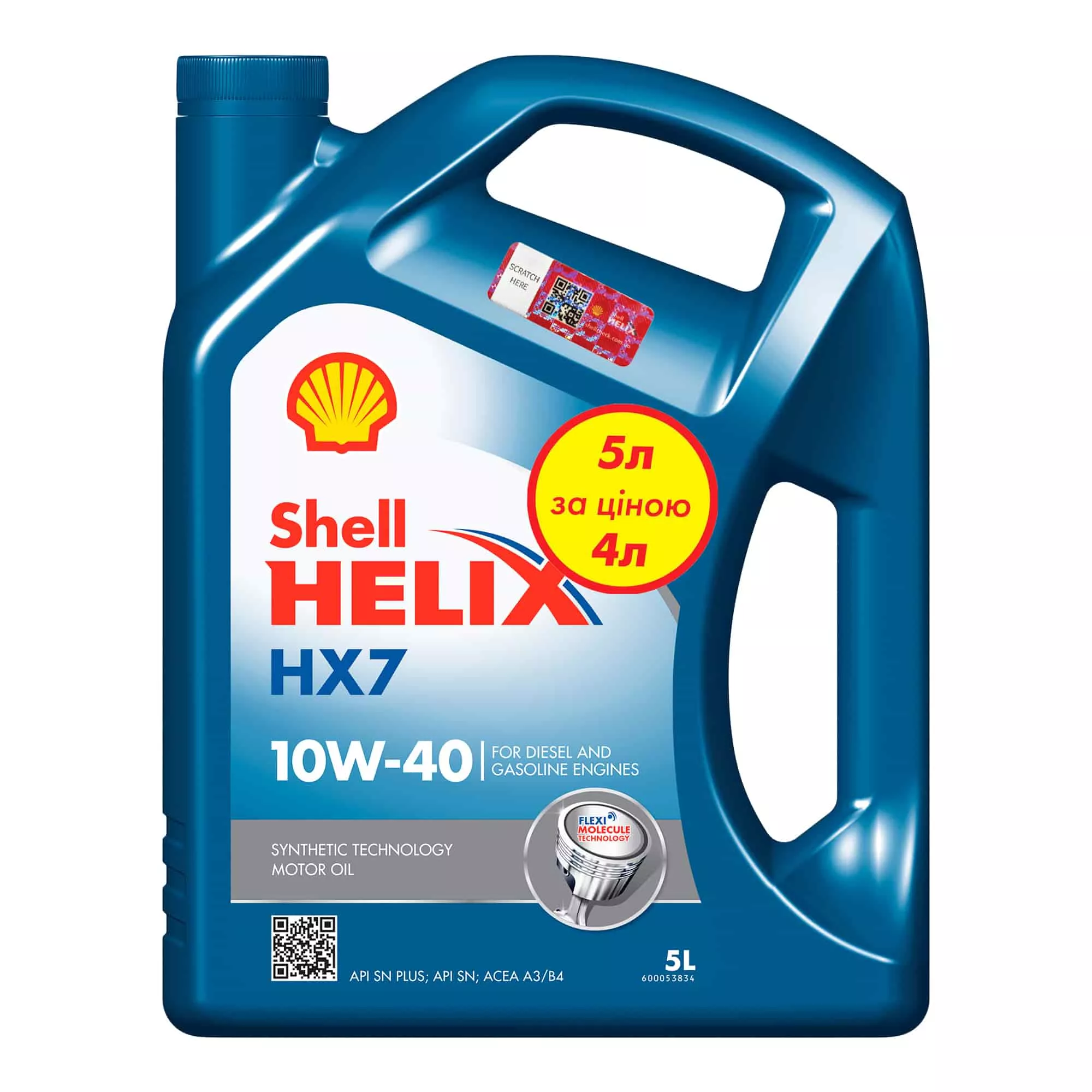 Моторна олива Shell Helix HX7 10W-40 5л АКЦІЯ