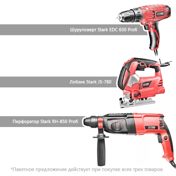 Набор электроинструментов STARK: перфоратор STARK RH-850+лобзик STARK JS-780+шуруповерт STARK EDC 650 (140850010.promo2)