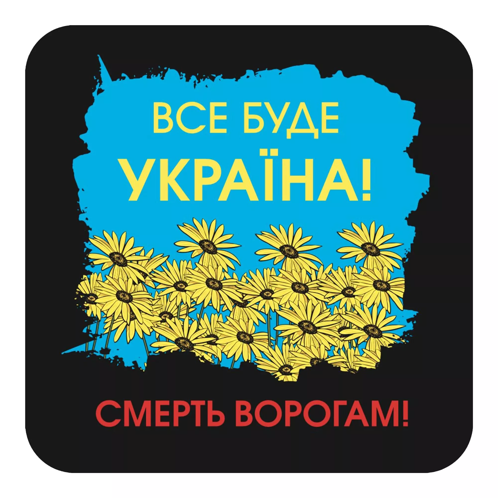 Наклейка на авто TerraPlus "Все буде Україна" (456121)