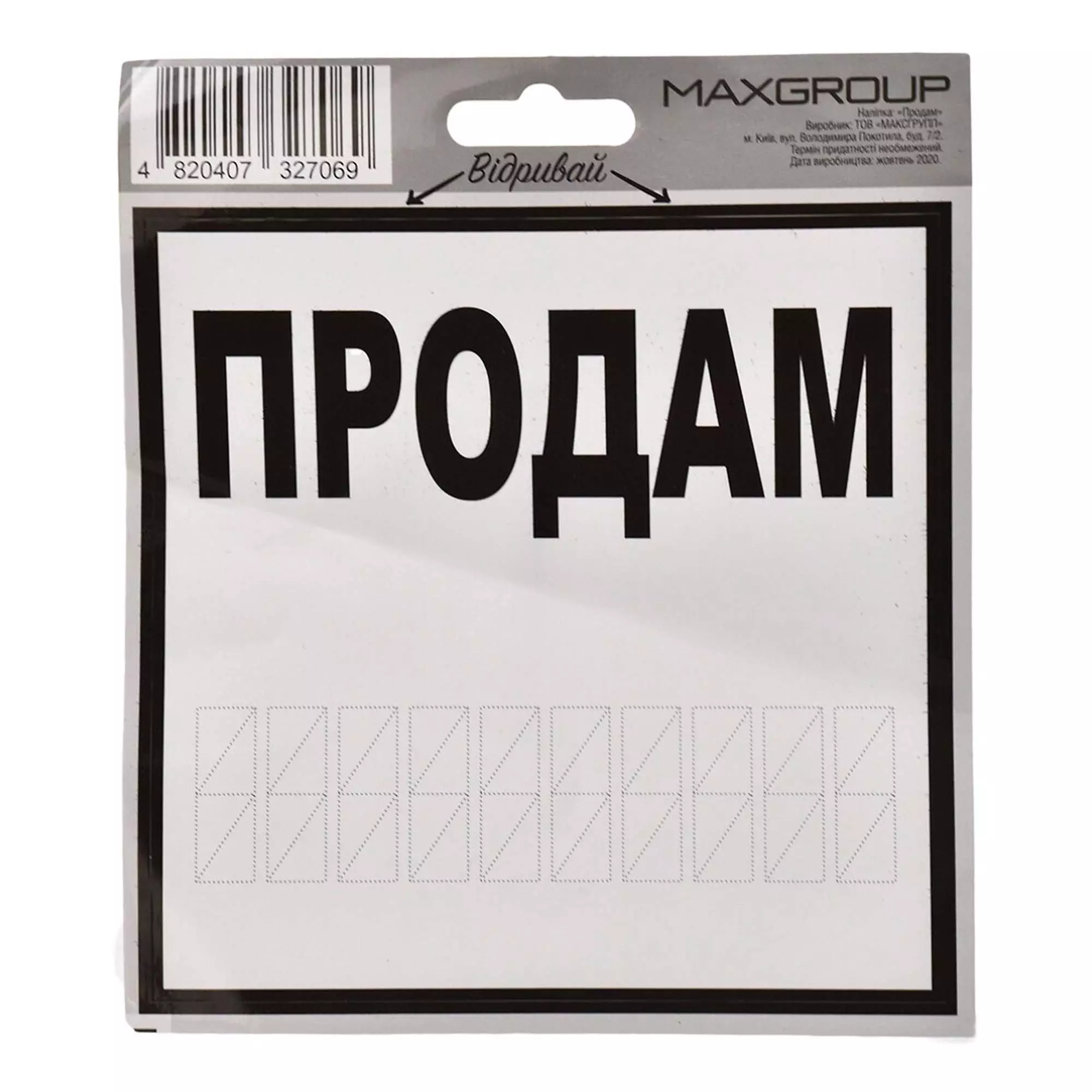 Наклейка REXXON "Продам" NM-007 (327069)