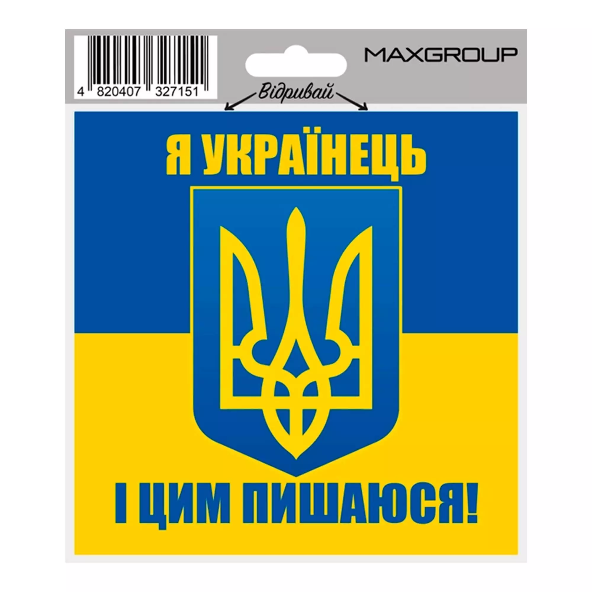 Наклейка REXXON "Украинец" NM-016 (327151)