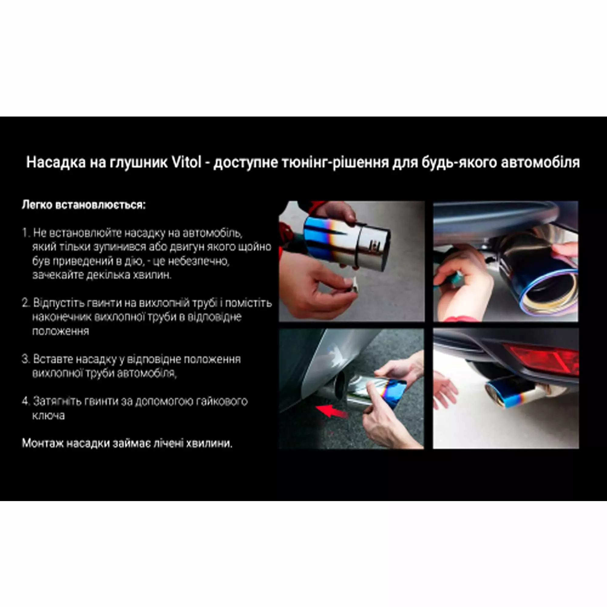 Насадка на глушник VITOL (НГ-0263)