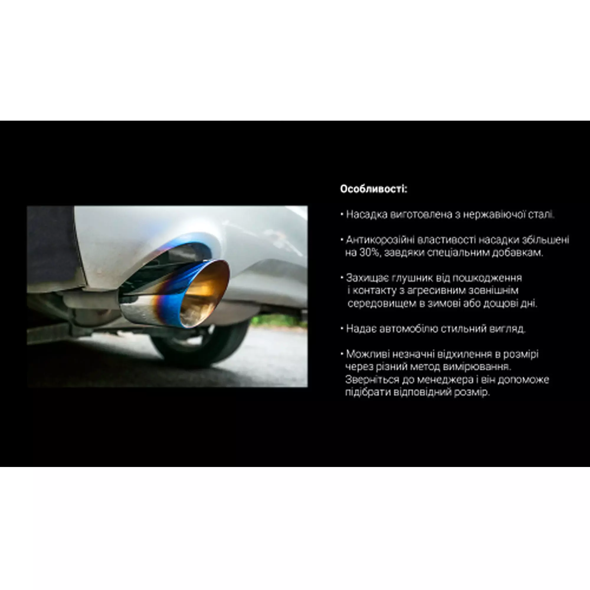 Насадка на глушитель VITOL (НГ-1013)