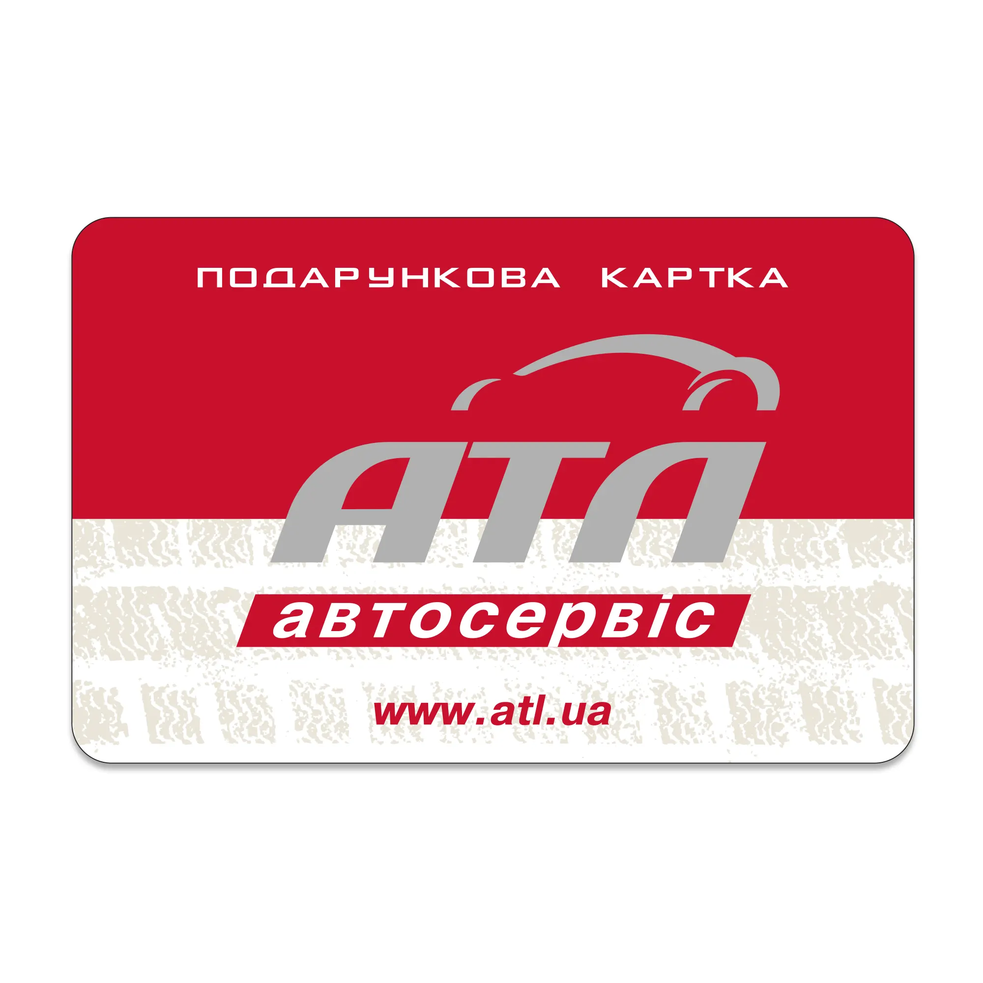 Подарочные карты АТЛ Atl