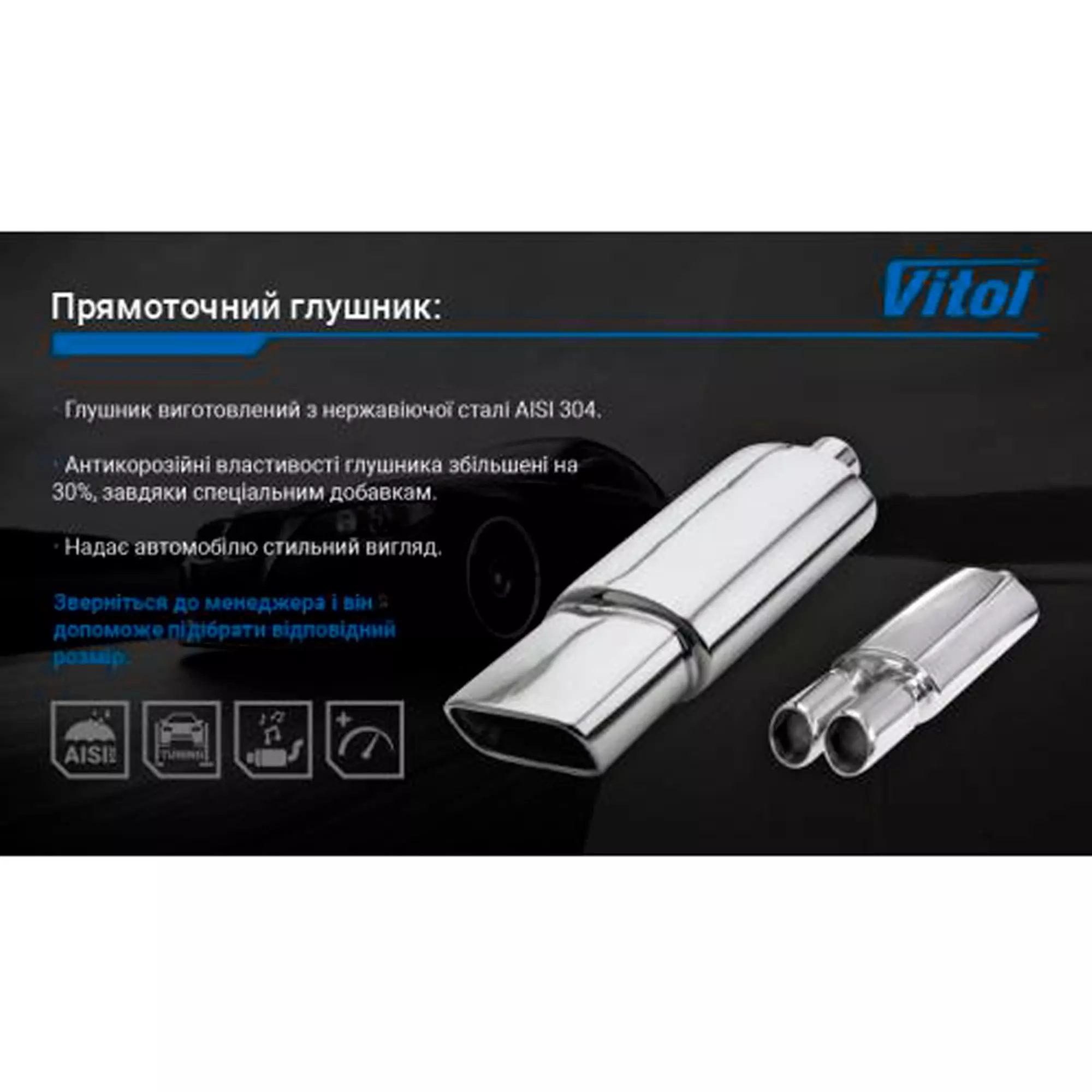 Прямоточний глушник VITOL d 2,5" (НГ-0737)