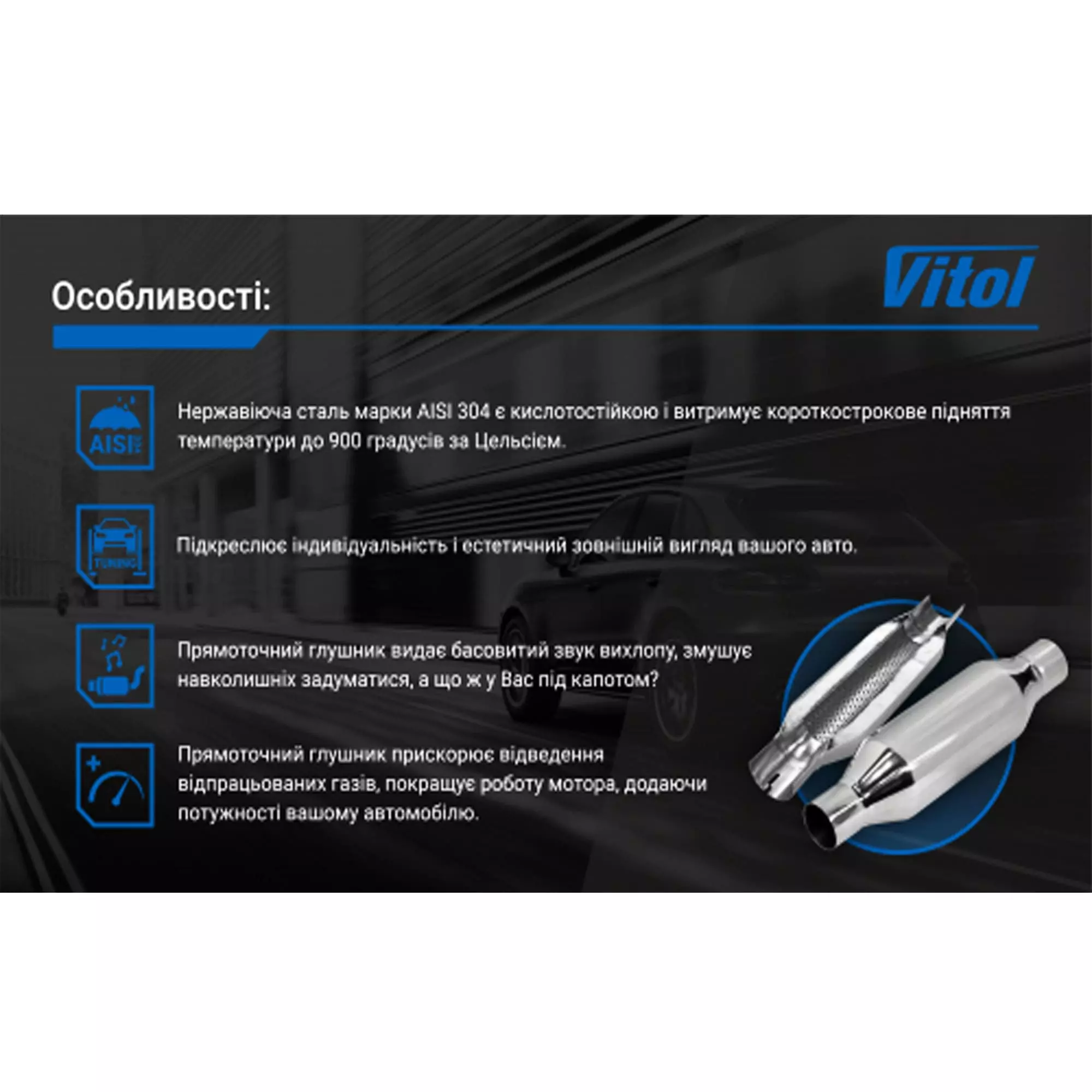 Прямоточний глушник VITOL d 2,5 (НГ-0738)