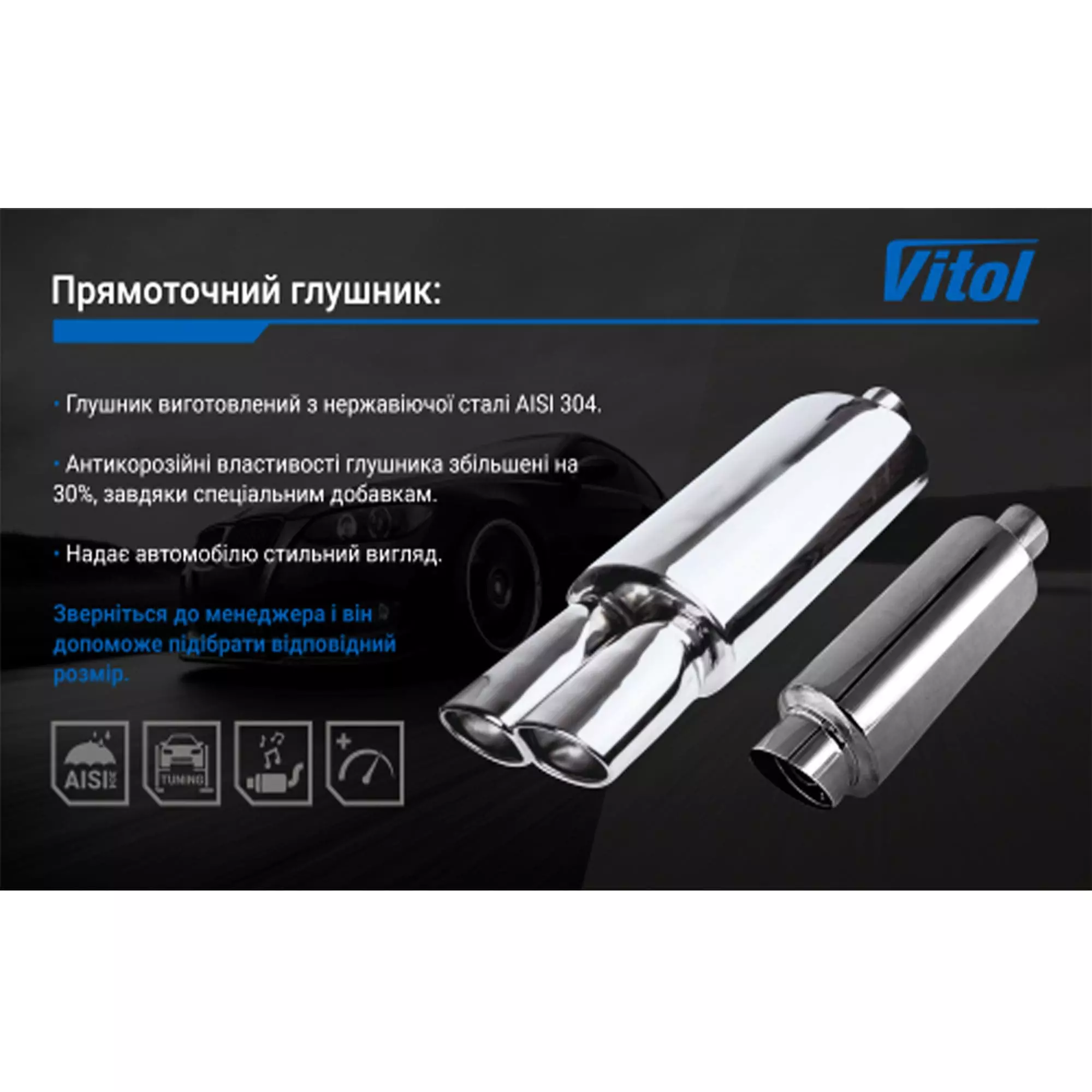 Прямоточний глушник VITOL d 2,5 (НГ-0738)