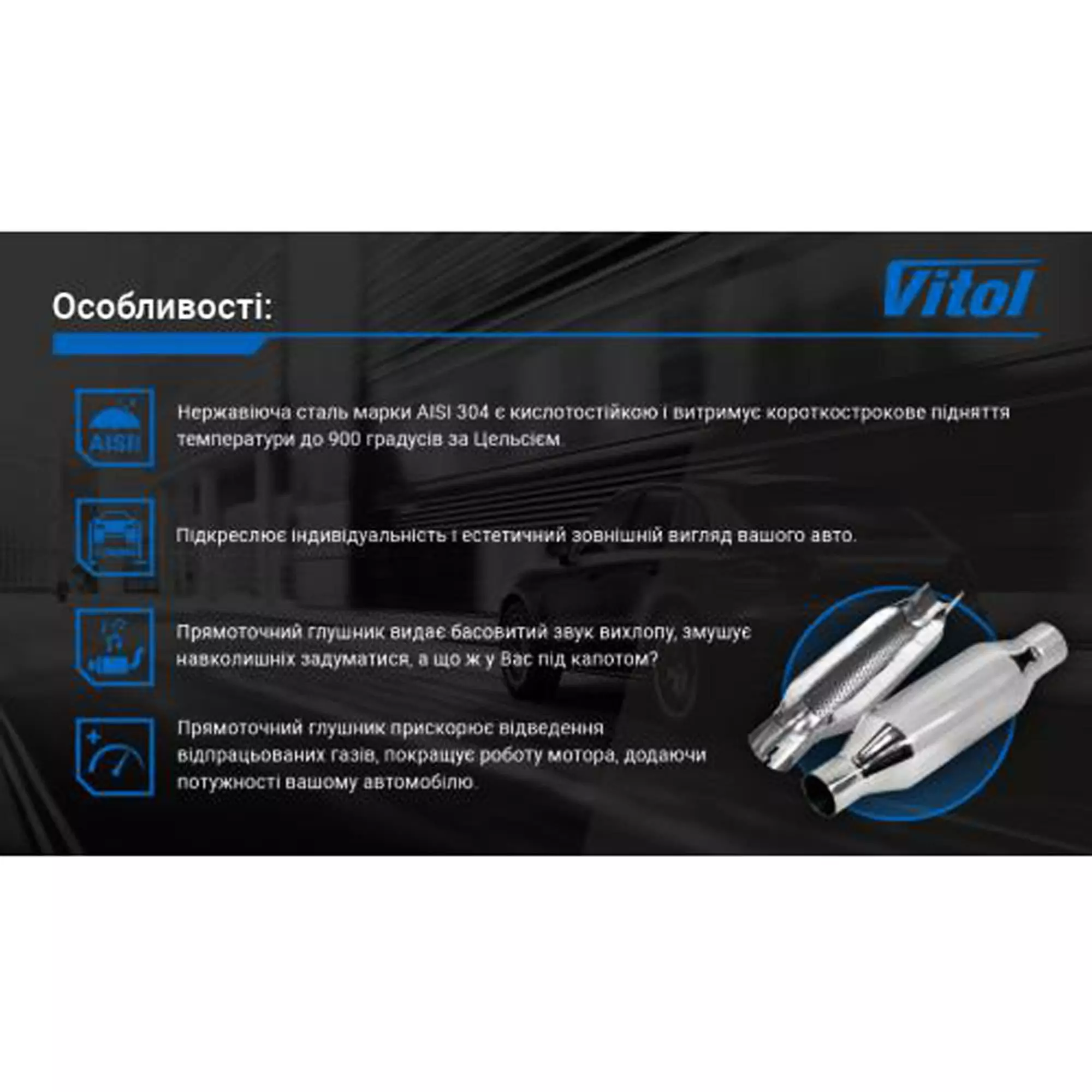 Прямоточный глушитель VITOL d 2,5 (НГ-0741)