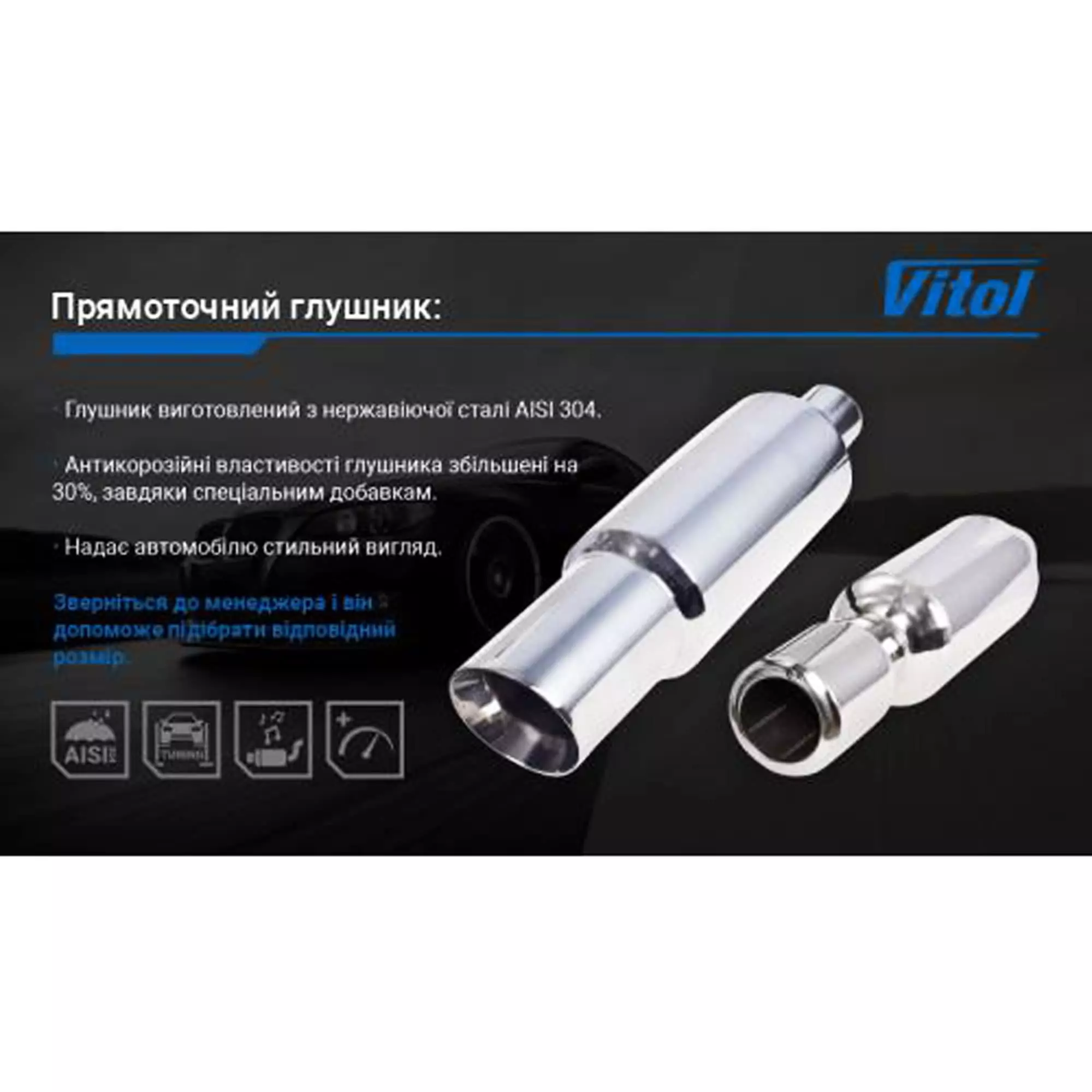 Прямоточный глушитель VITOL (НГ-0629)