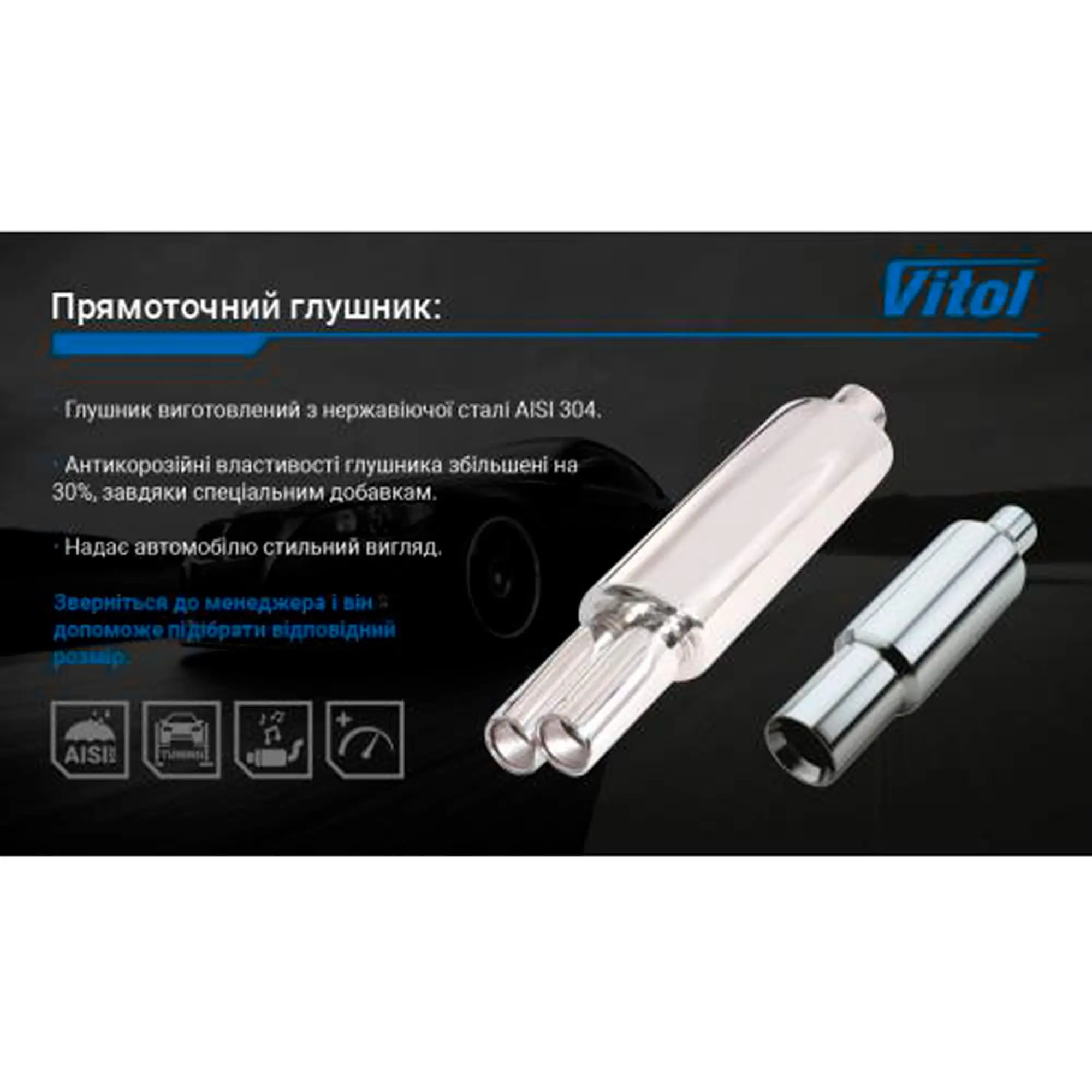 Прямоточний глушник VITOL (НГ-0651)