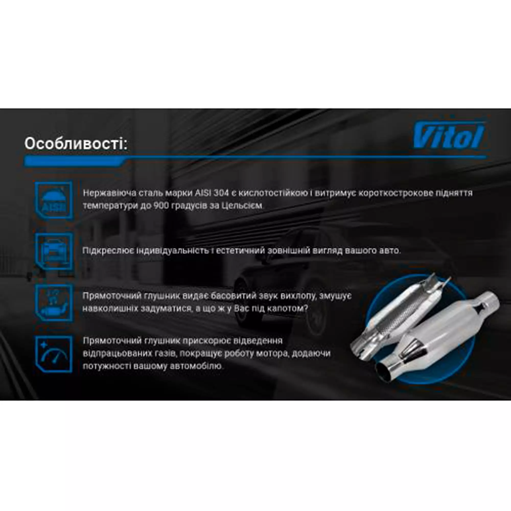 Прямоточний глушник VITOL (НГ-0665)