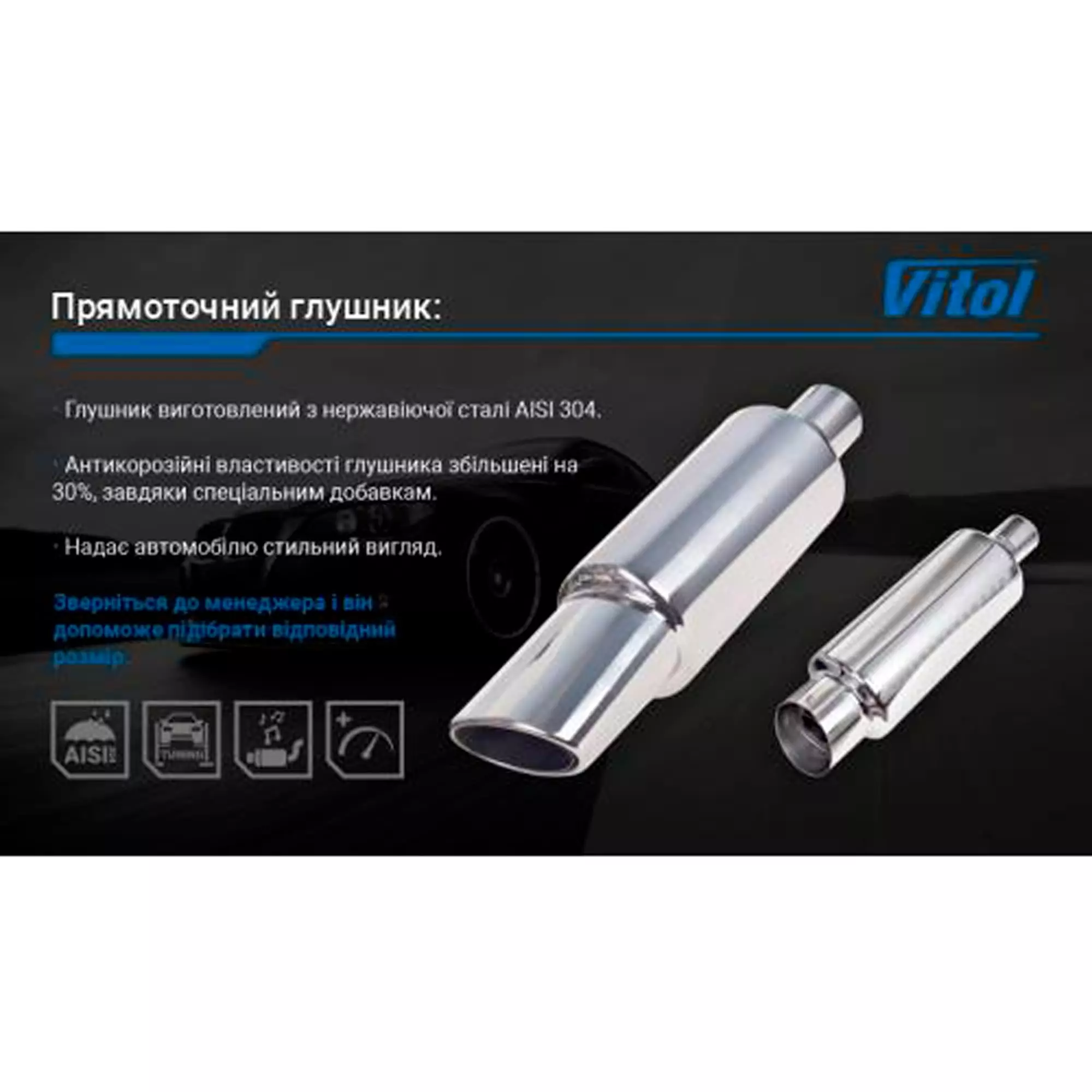 Прямоточний глушник VITOL (НГ-0665)