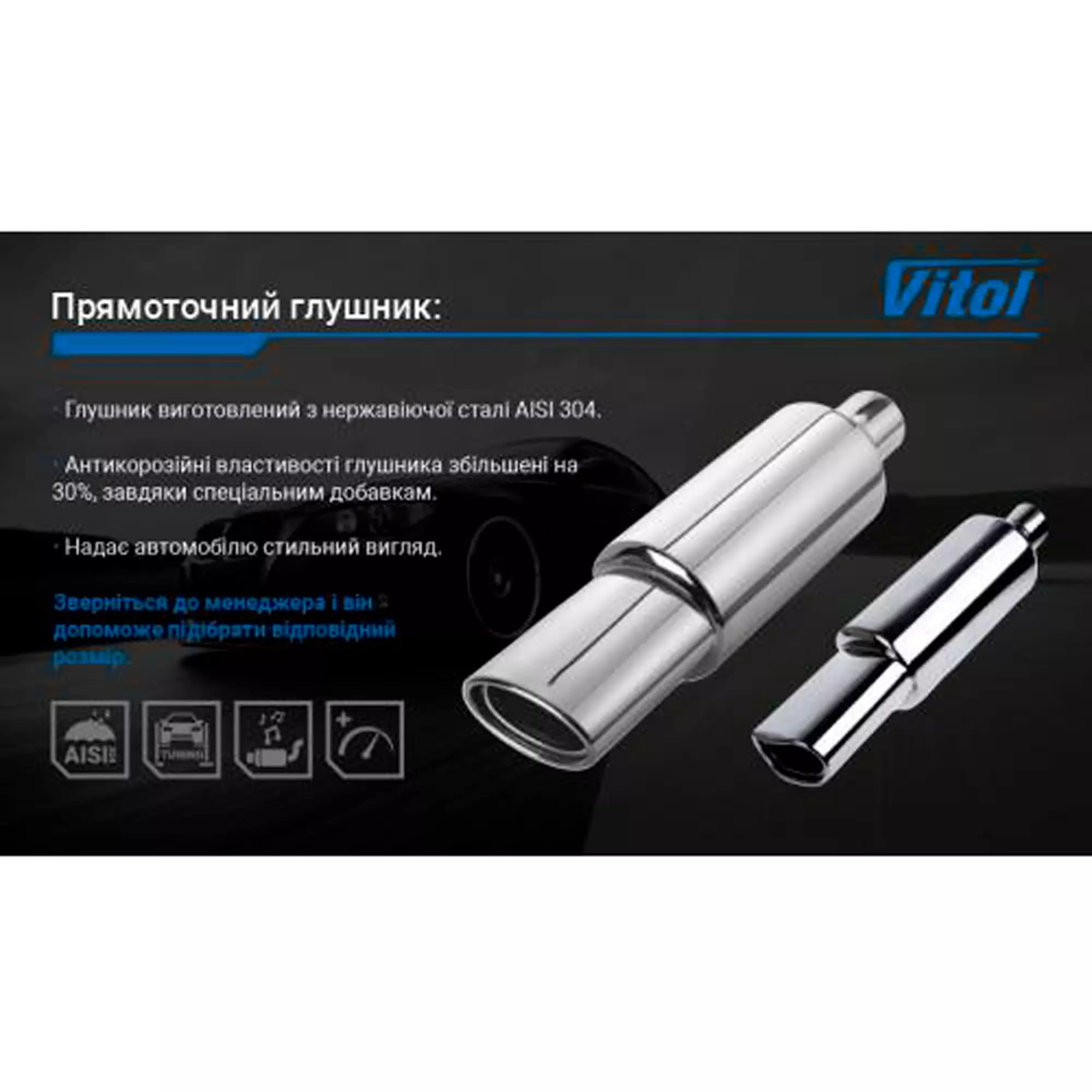 Прямоточный глушитель VITOL (НГ-0678)
