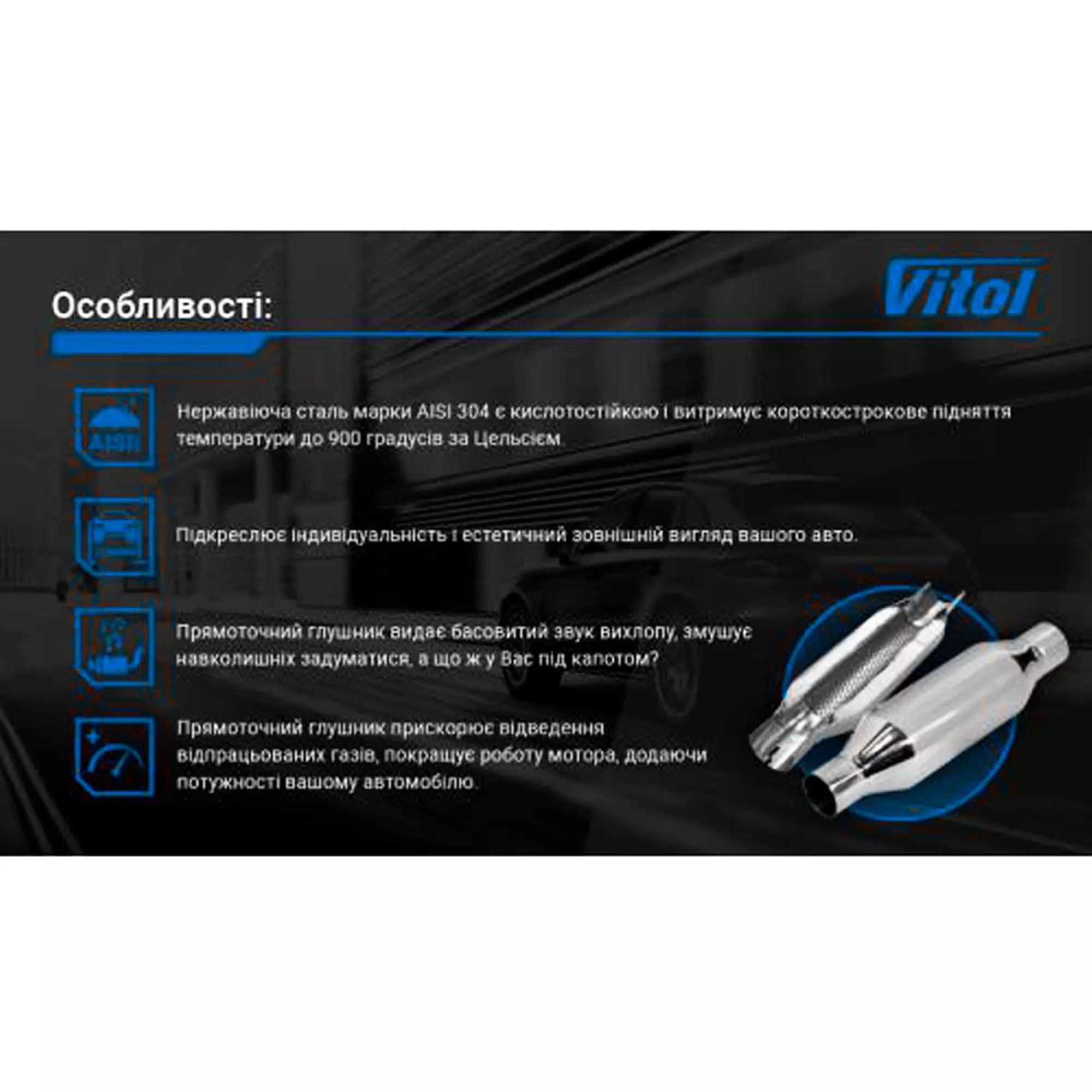 Прямоточний глушник VITOL (НГ-0683)