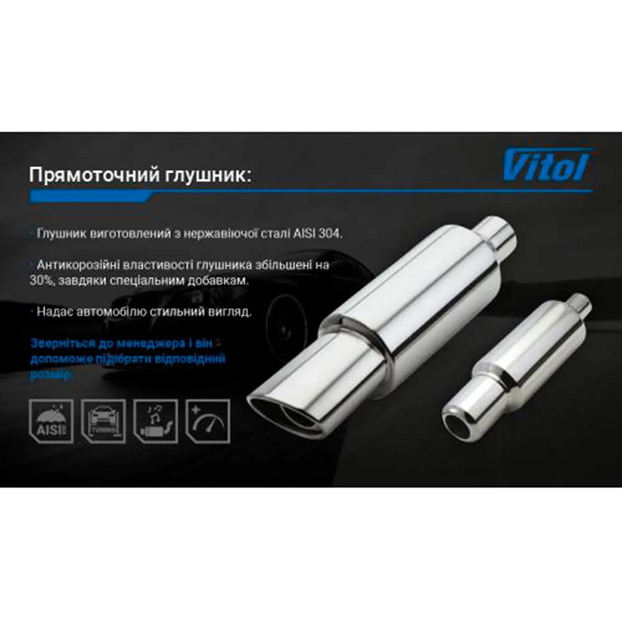 Прямоточный глушитель VITOL (НГ-0684)