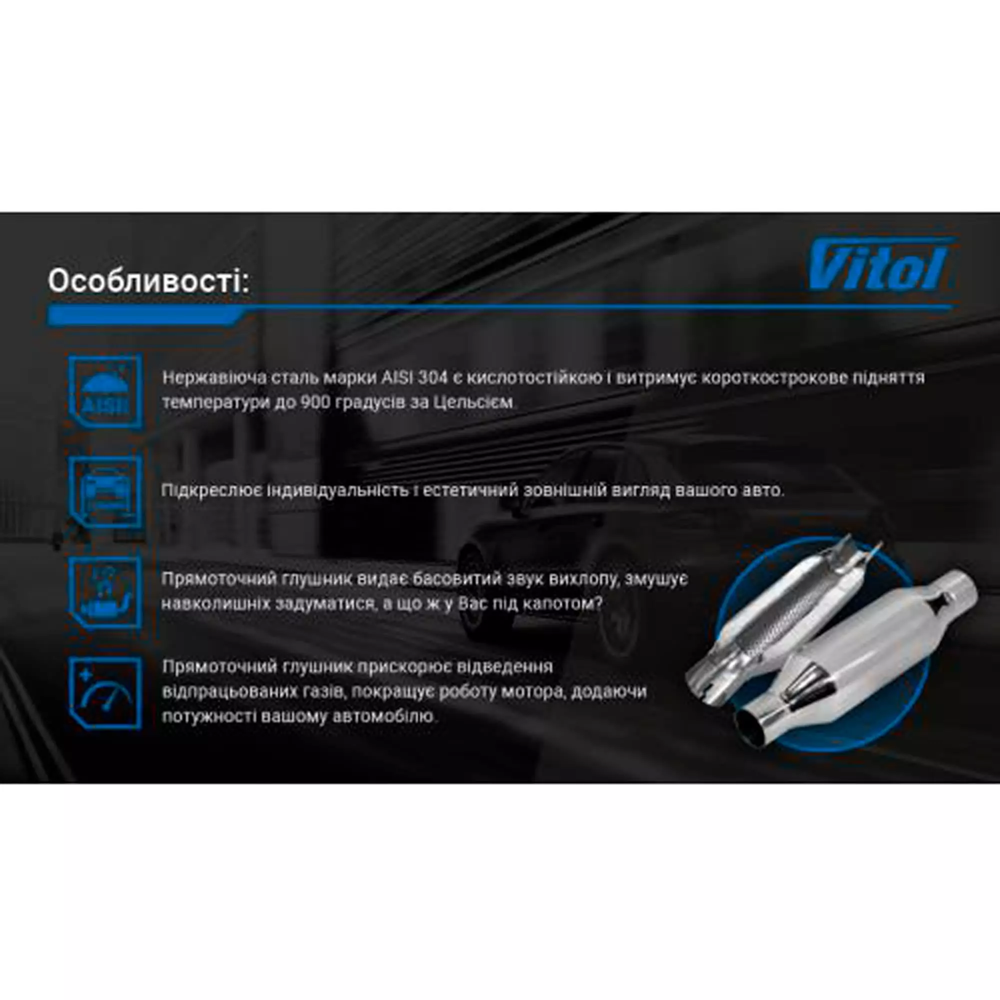 Прямоточный глушитель VITOL (НГ-0686)