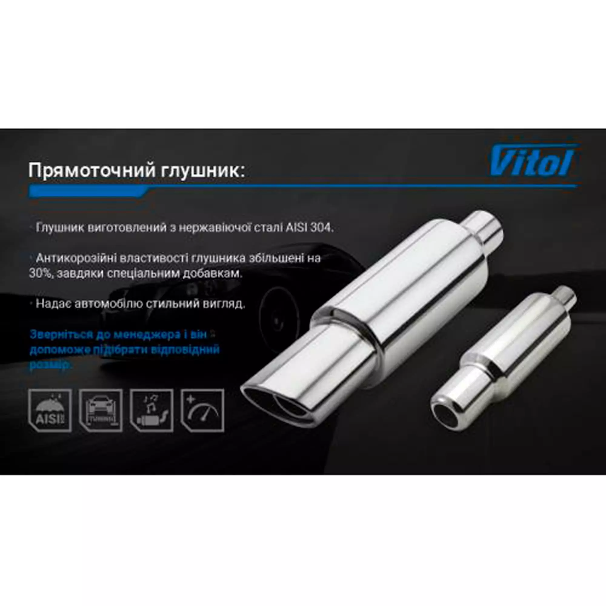 Прямоточный глушитель VITOL (НГ-0686)