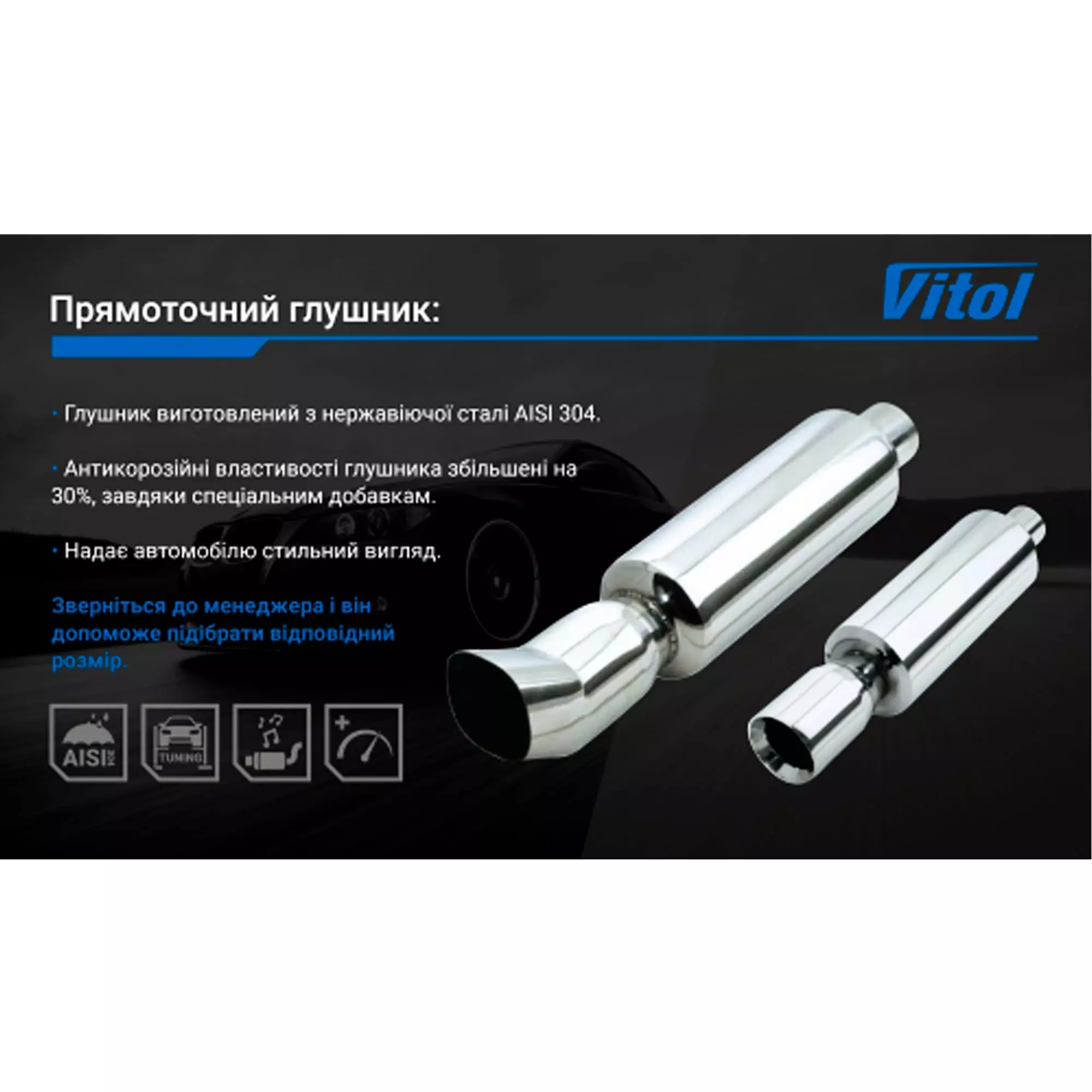 Прямоточний глушник VITOL (НГ-0690)