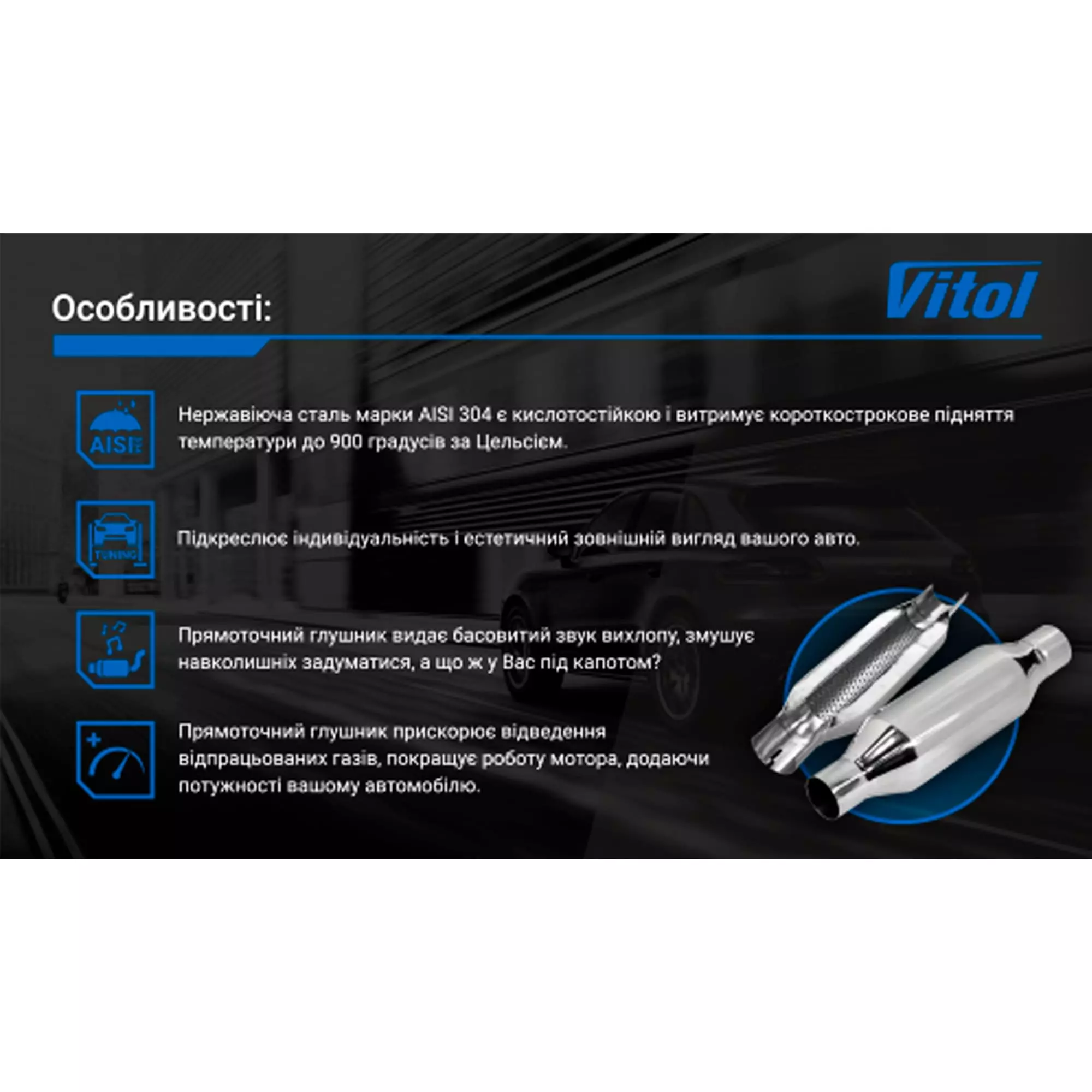 Прямоточний глушник VITOL (НГ-0690)