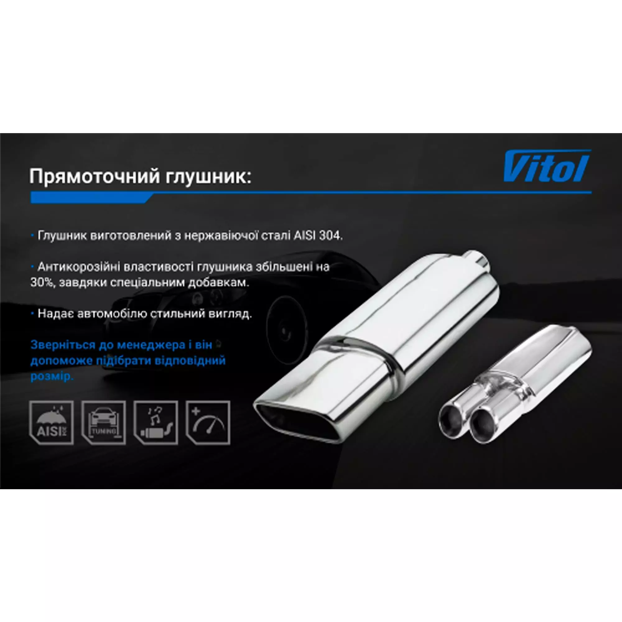 Прямоточный глушитель VITOL (НГ-0703)