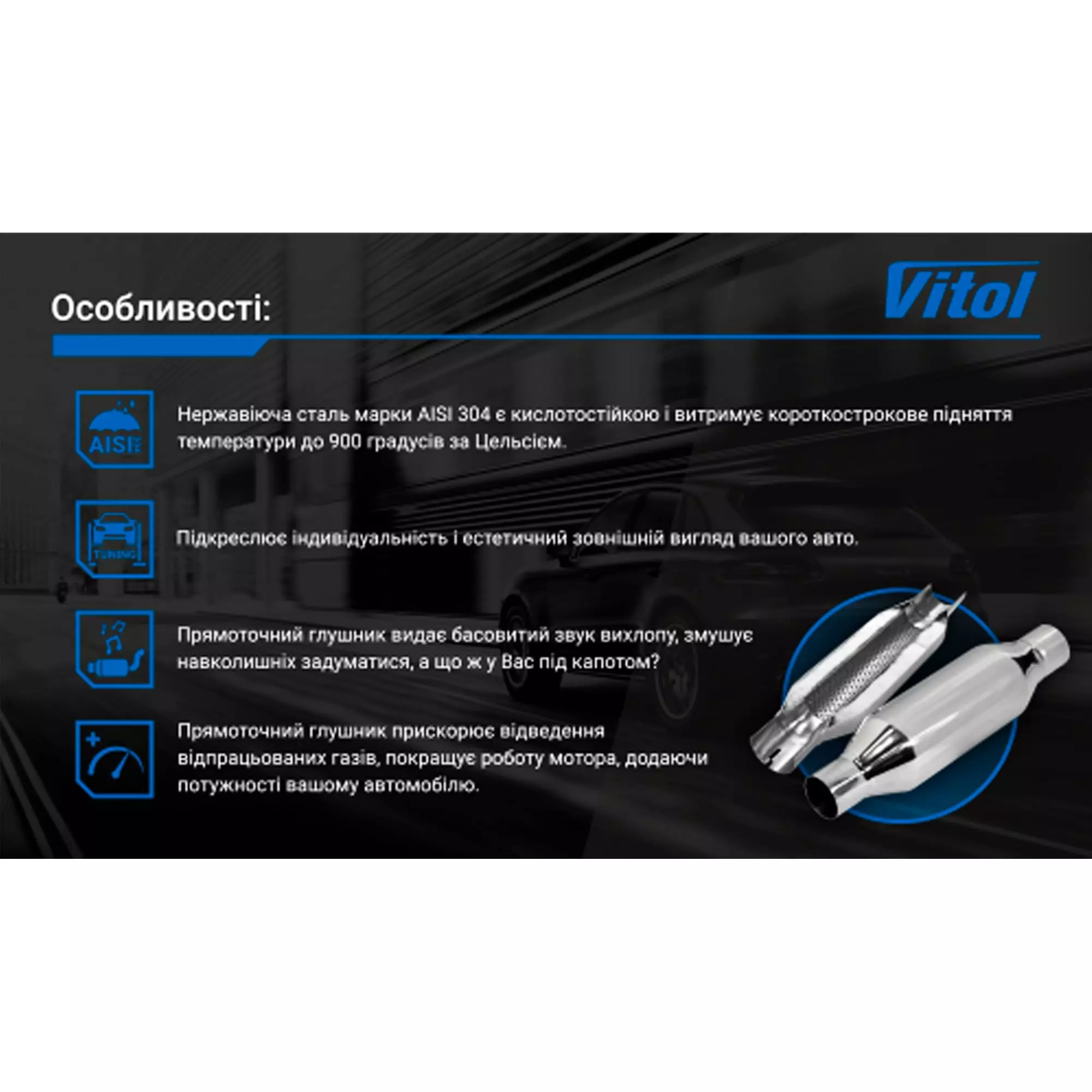 Прямоточный глушитель VITOL (НГ-0703)