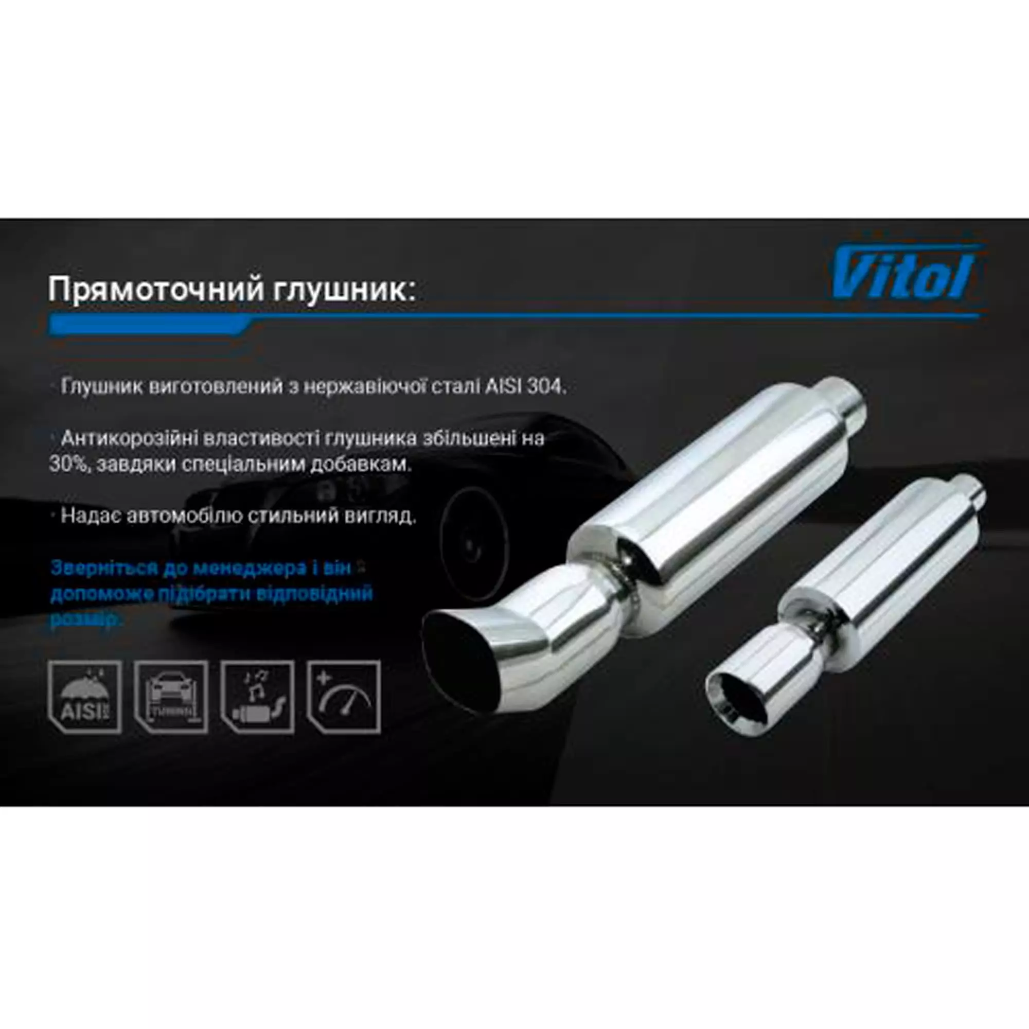 Прямоточный глушитель VITOL (НГ-0705)