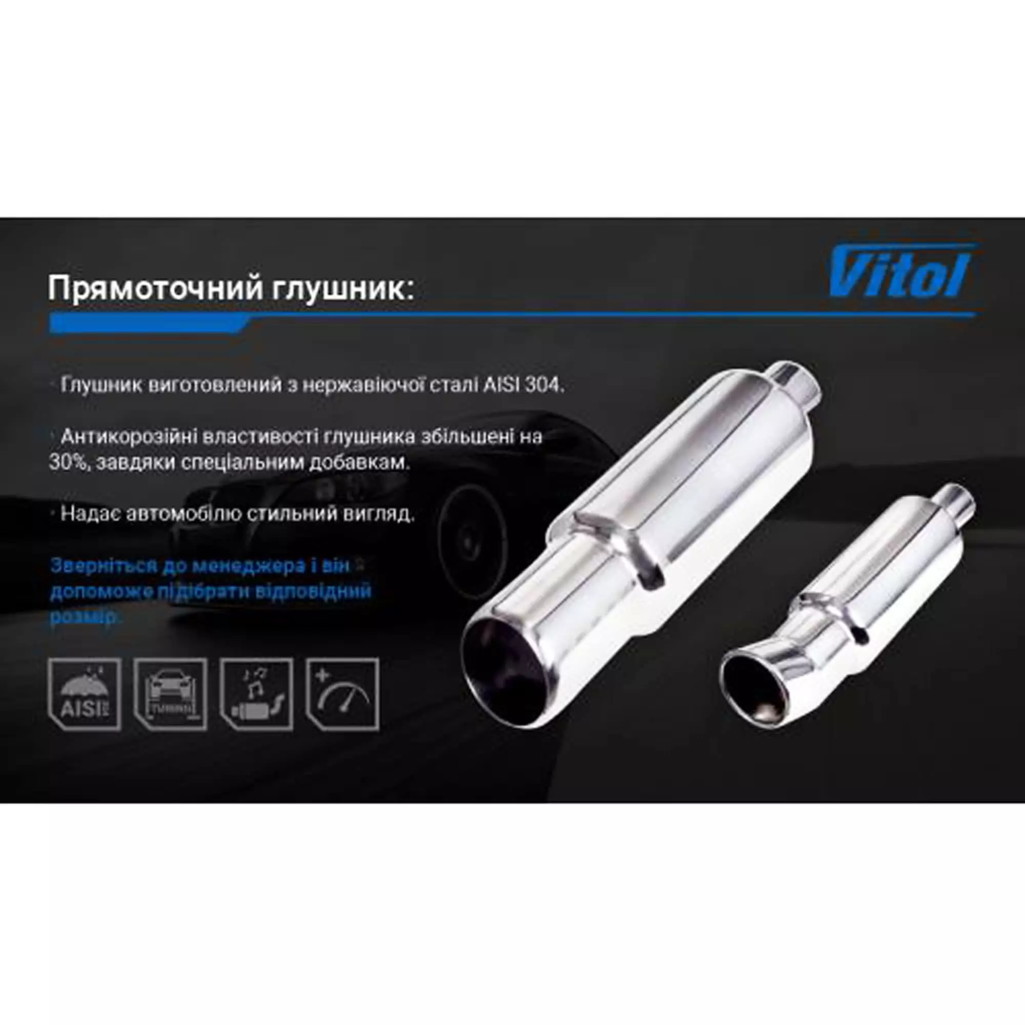 Прямоточний глушник VITOL (НГ-0707)
