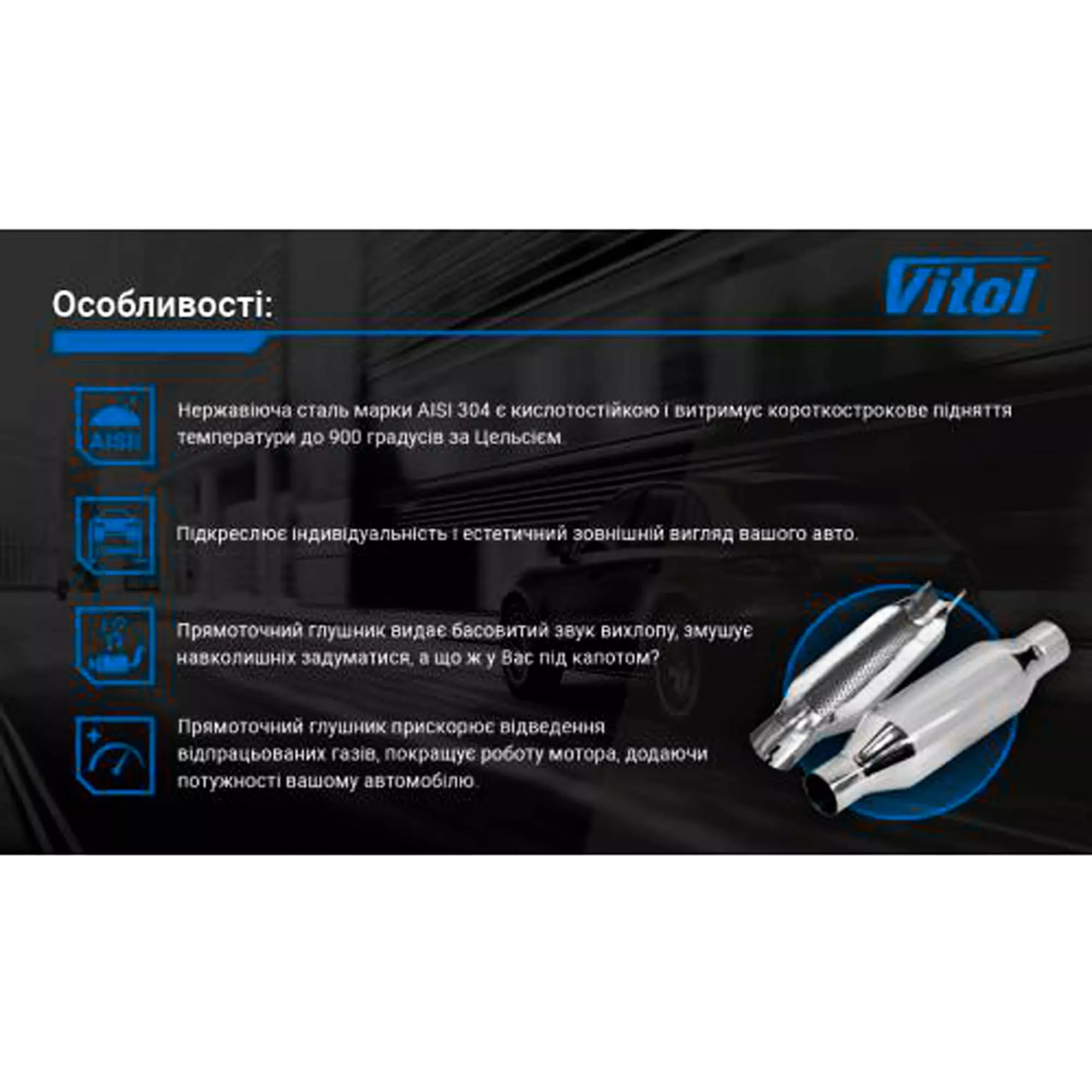 Прямоточный глушитель VITOL (НГ-0711)
