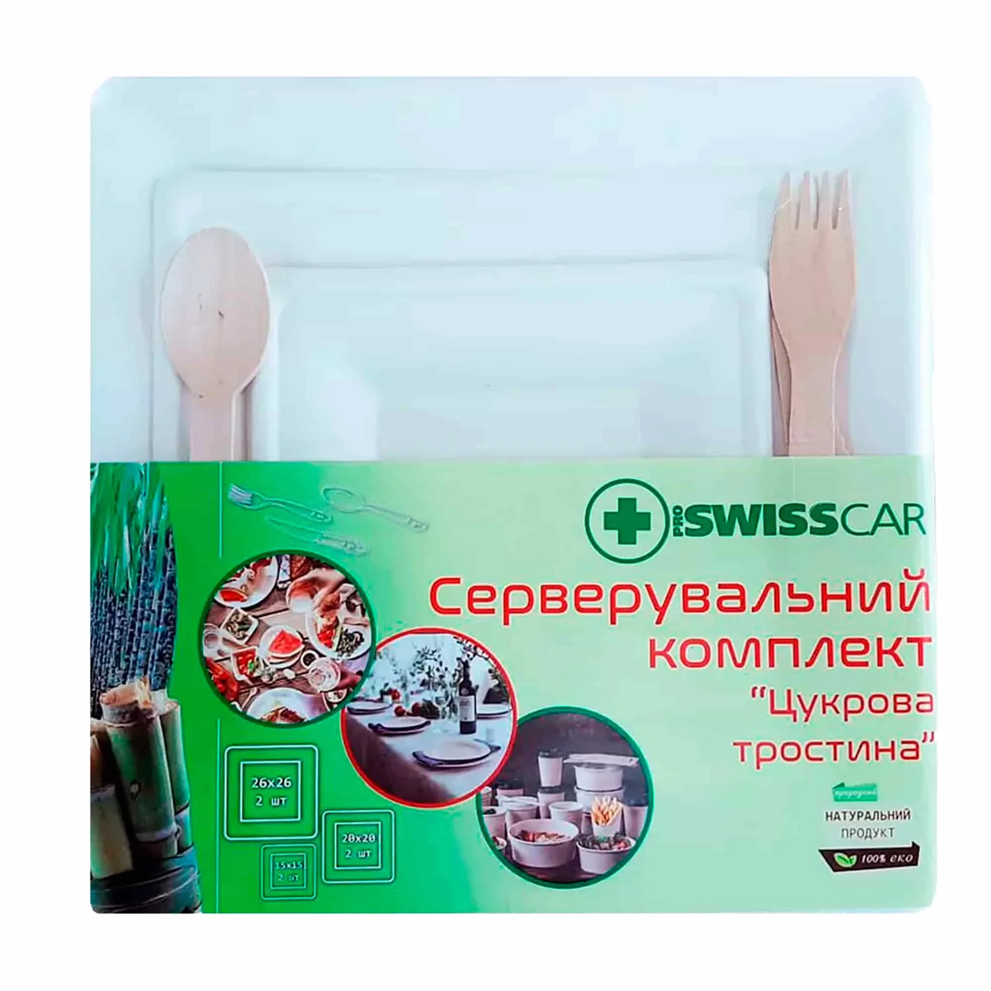 Сервировочный комплект Proswisscar Пикник Сахарный тростник для двоих (002388)