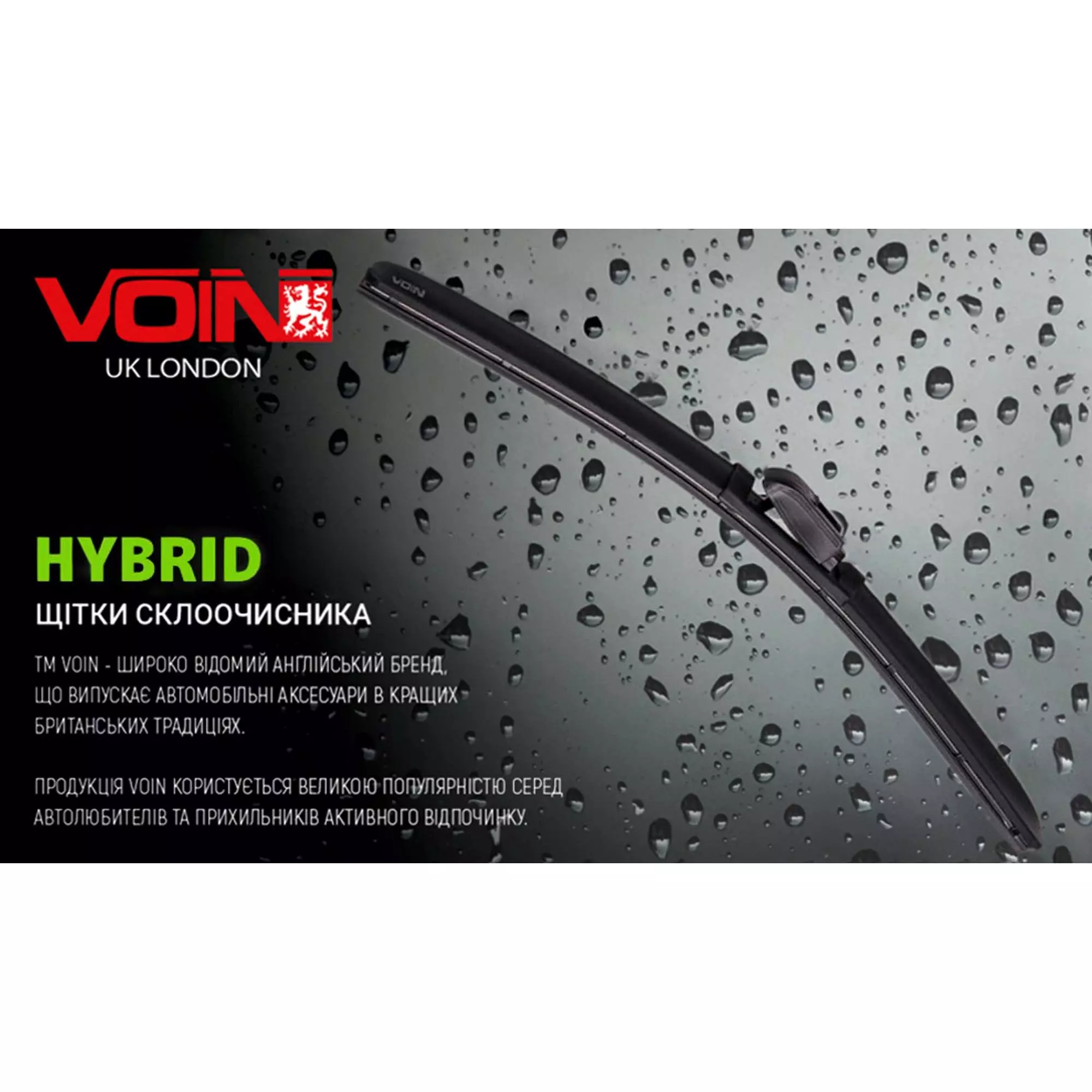 Voin  VH-28700 Щетки стеклоочистителя