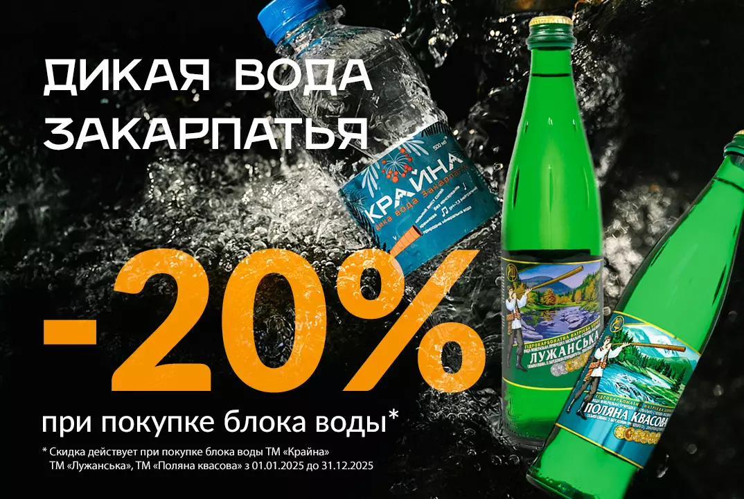 Выгодно с АТЛ! Минеральная вода по скидке -20% при покупке блока воды!