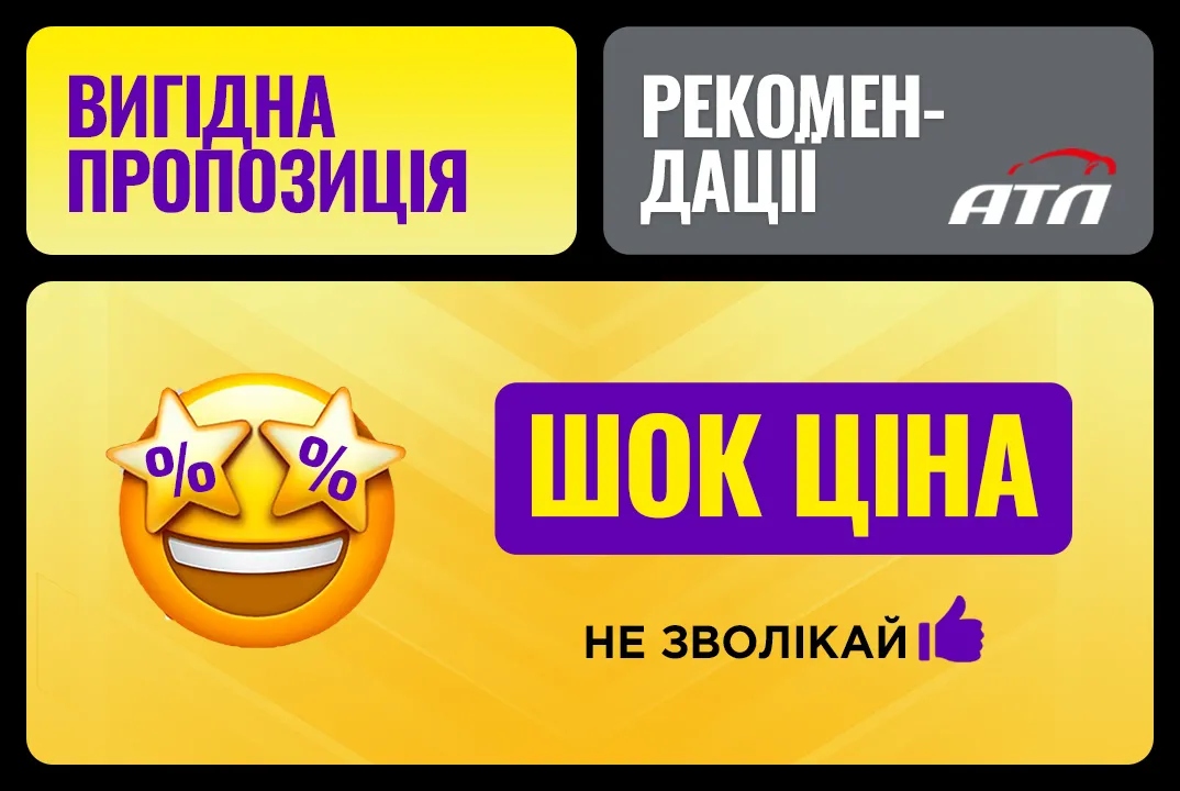 Выгодное предложение от АТЛ!