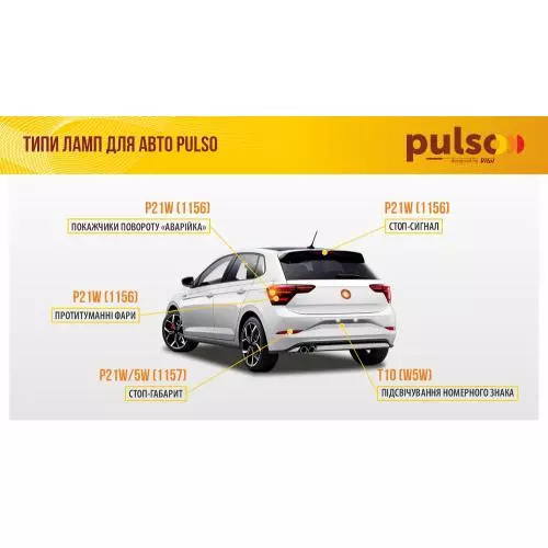 Лампа PULSO LP-176023